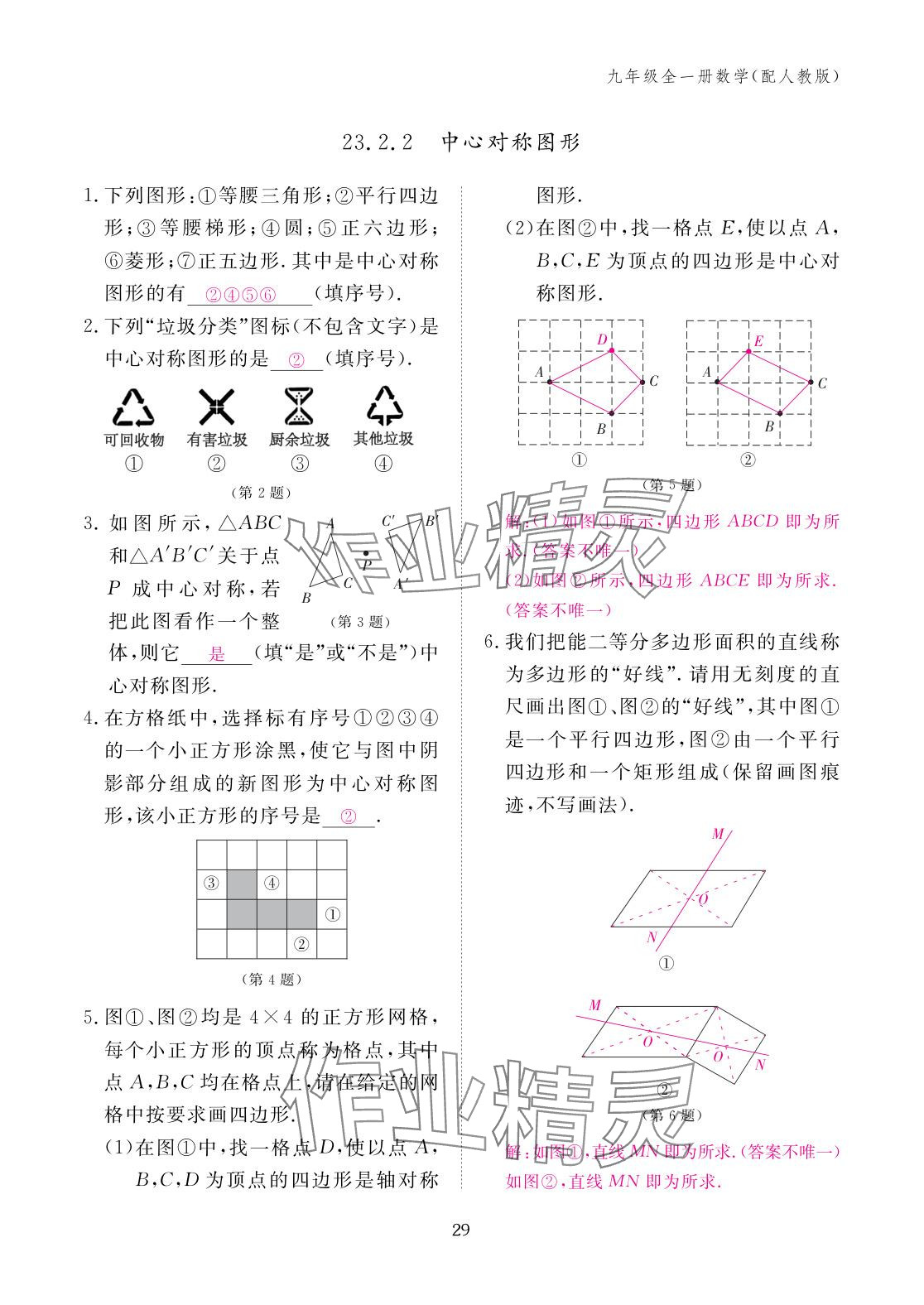 2025年作业本江西教育出版社九年级数学全一册人教版 参考答案第29页