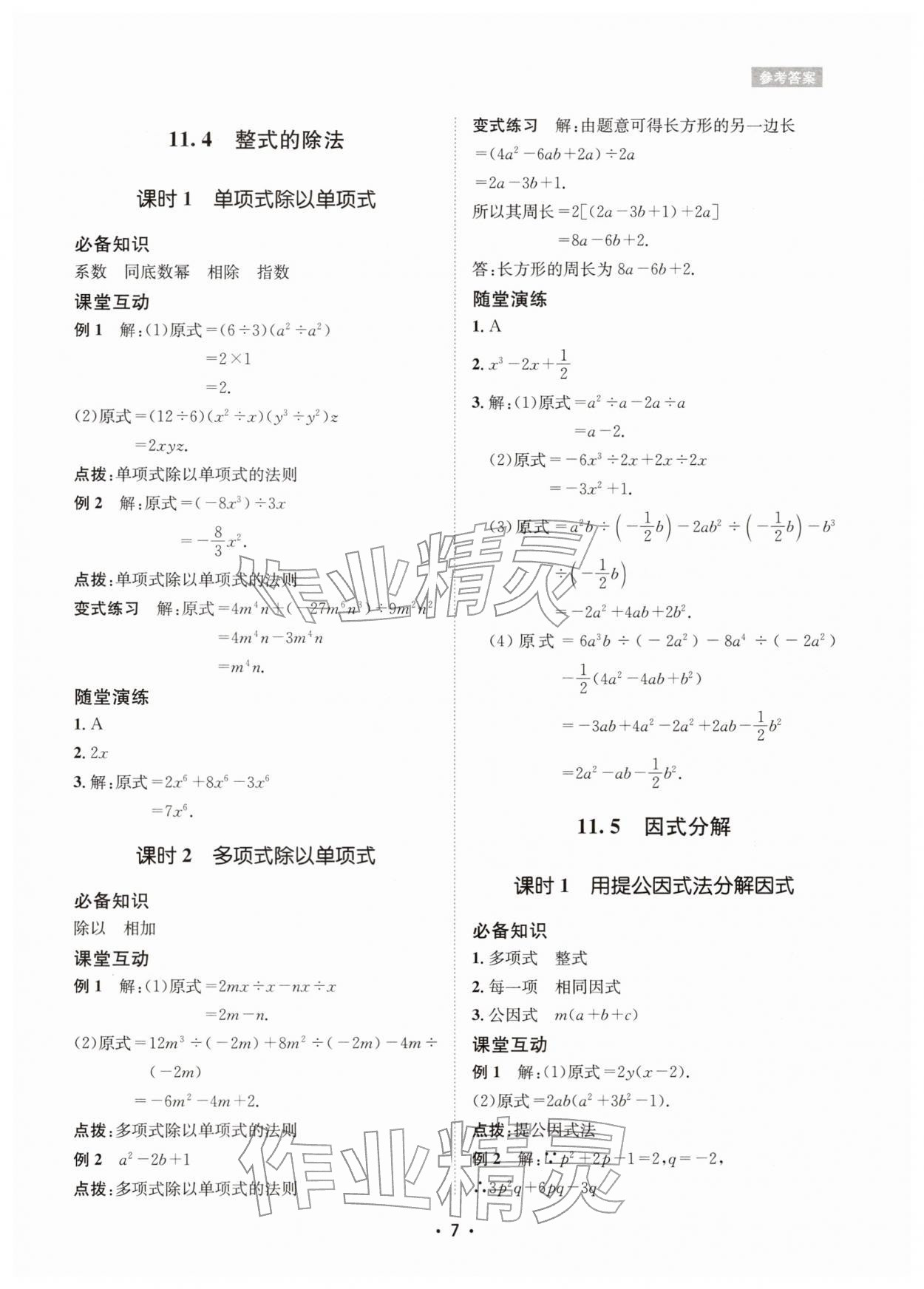 2025年数学爱好者同步训练八年级上册华师大版 第7页
