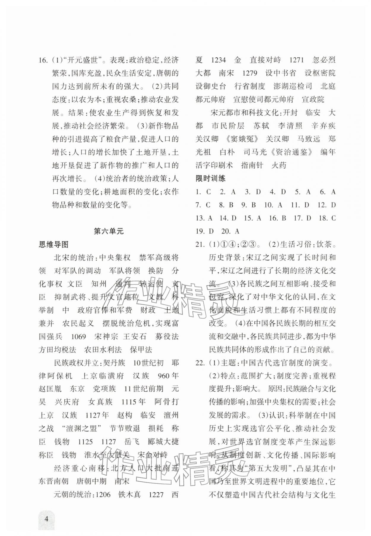 2026年新课程初中毕业达标指导中考历史&nbsp;第4页