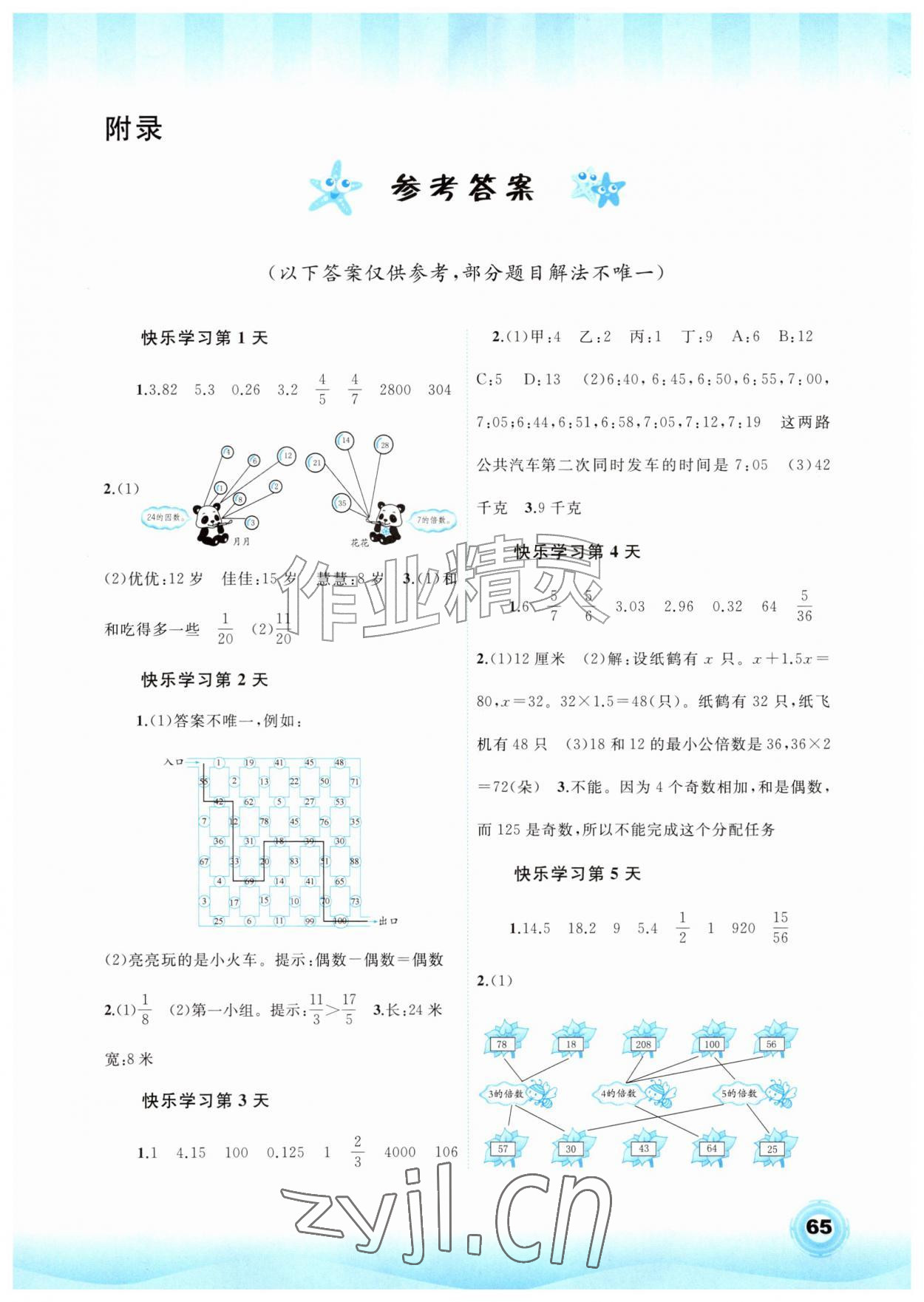2026年暑假快乐学广西师范大学出版社五年级数学内蒙古专版&nbsp;第1页