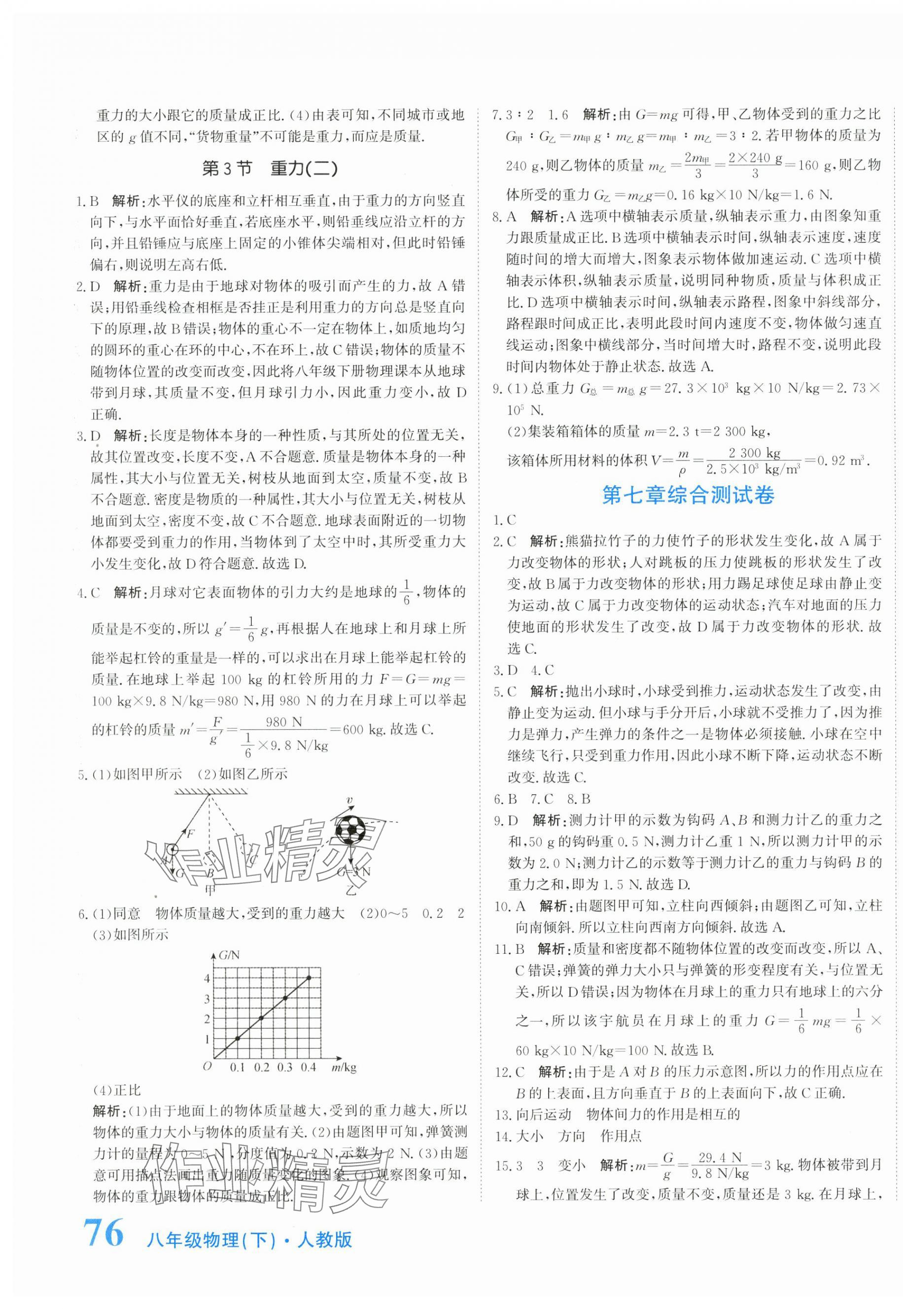 2024年提分教練八年級(jí)物理下冊(cè)人教版 第3頁(yè)