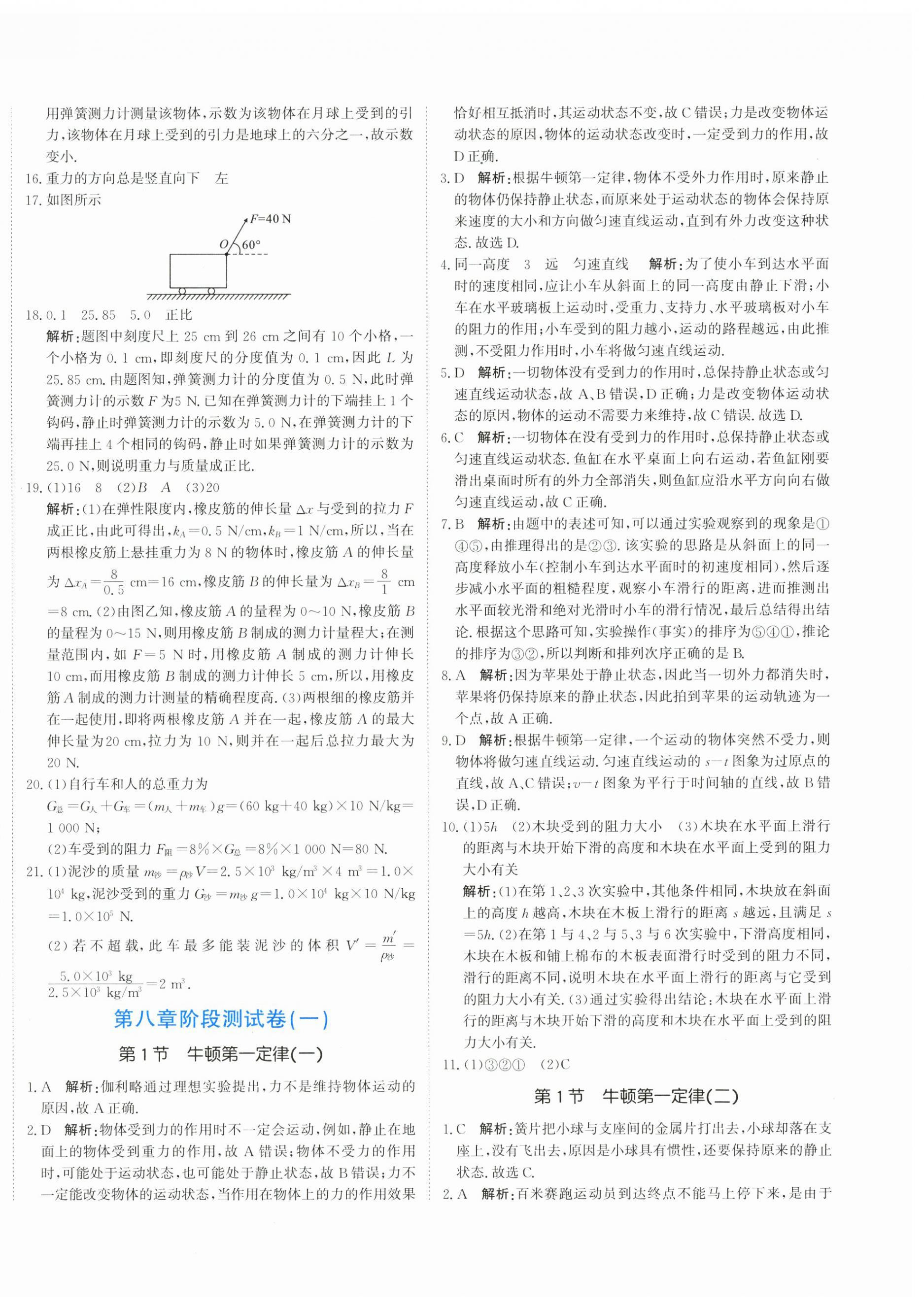 2024年提分教练八年级物理下册人教版 第4页