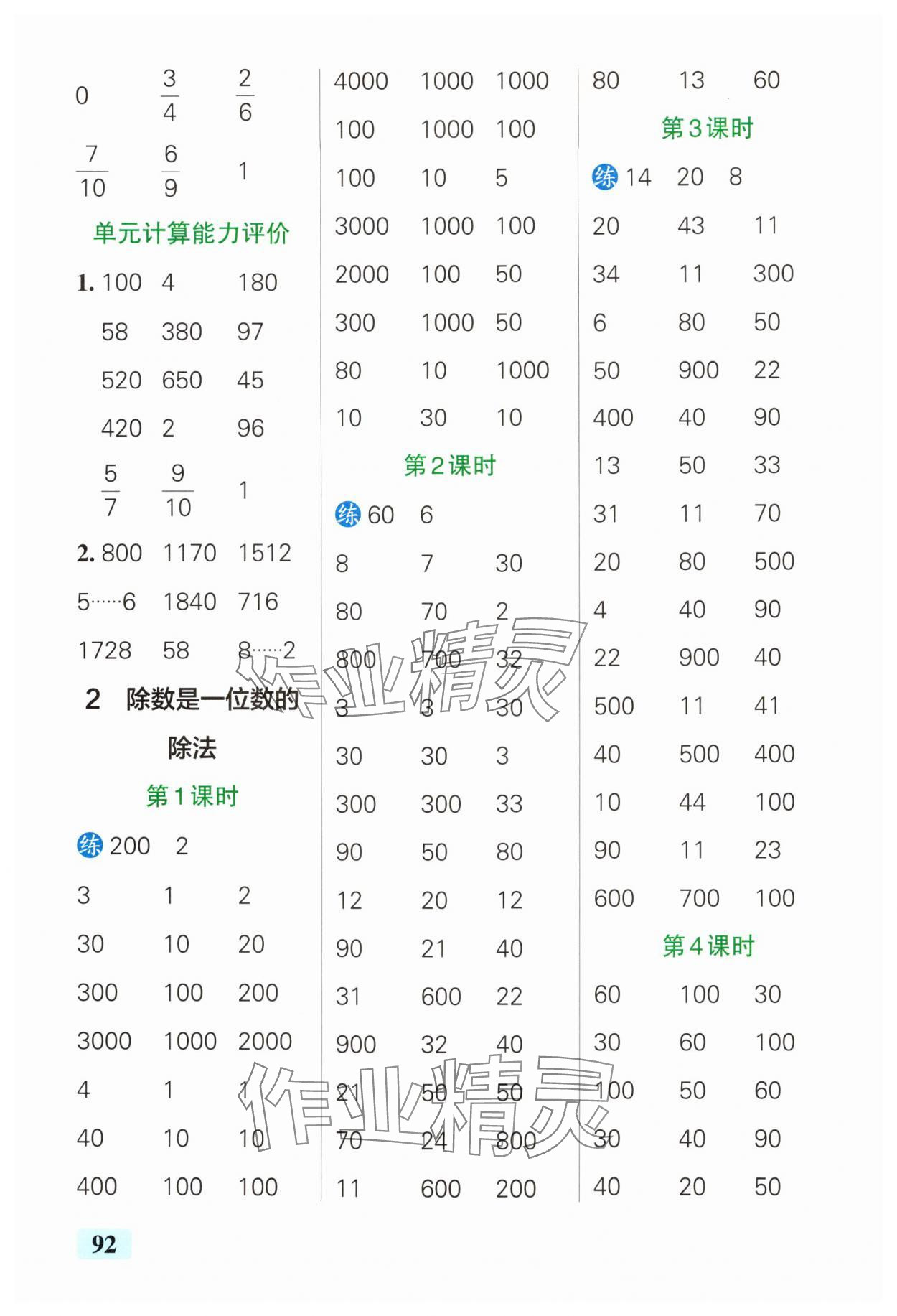 2025年小学学霸口算三年级数学下册人教版 参考答案第2页