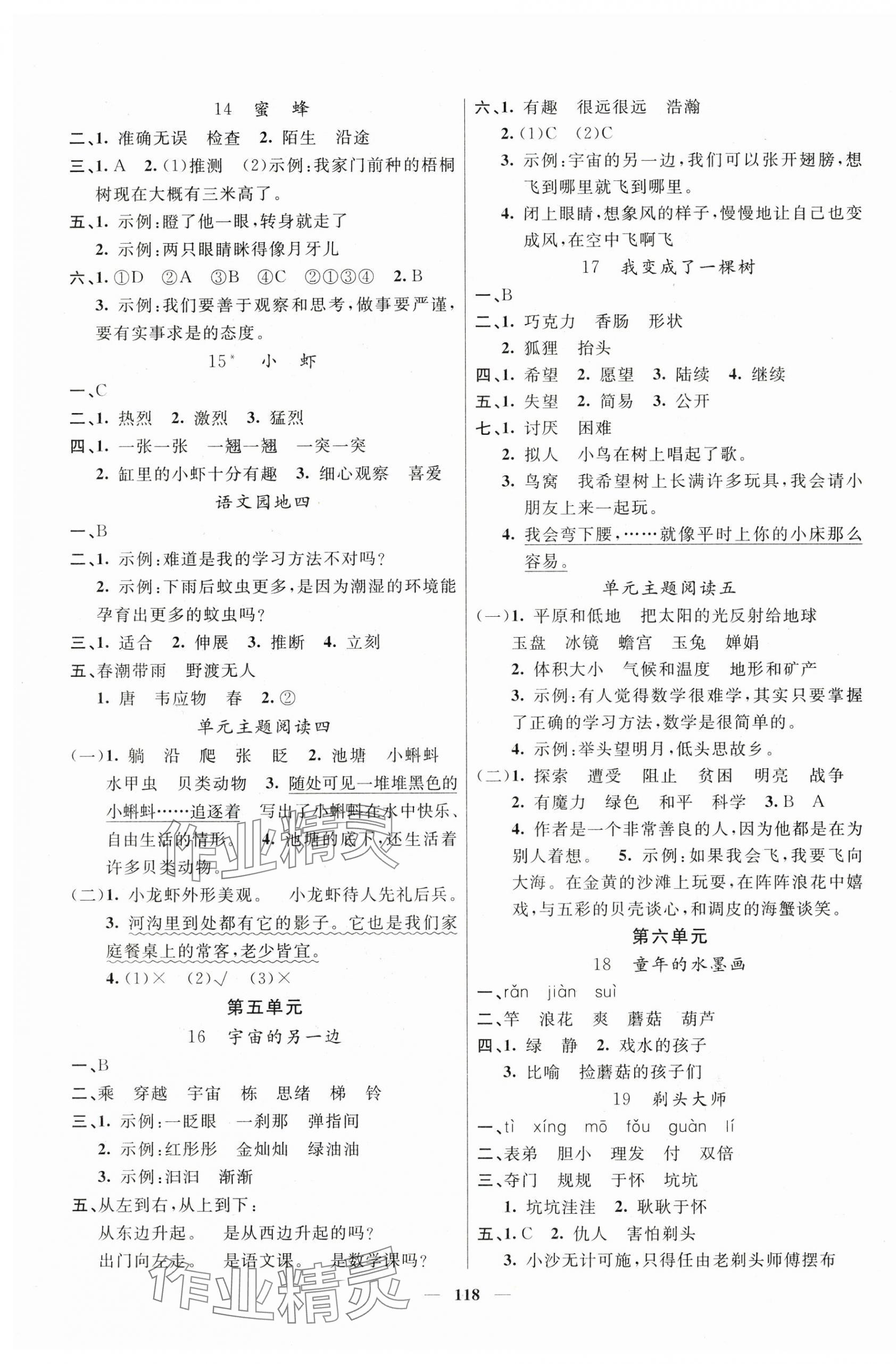2025年智慧树同步讲练测三年级语文下册人教版 参考答案第3页