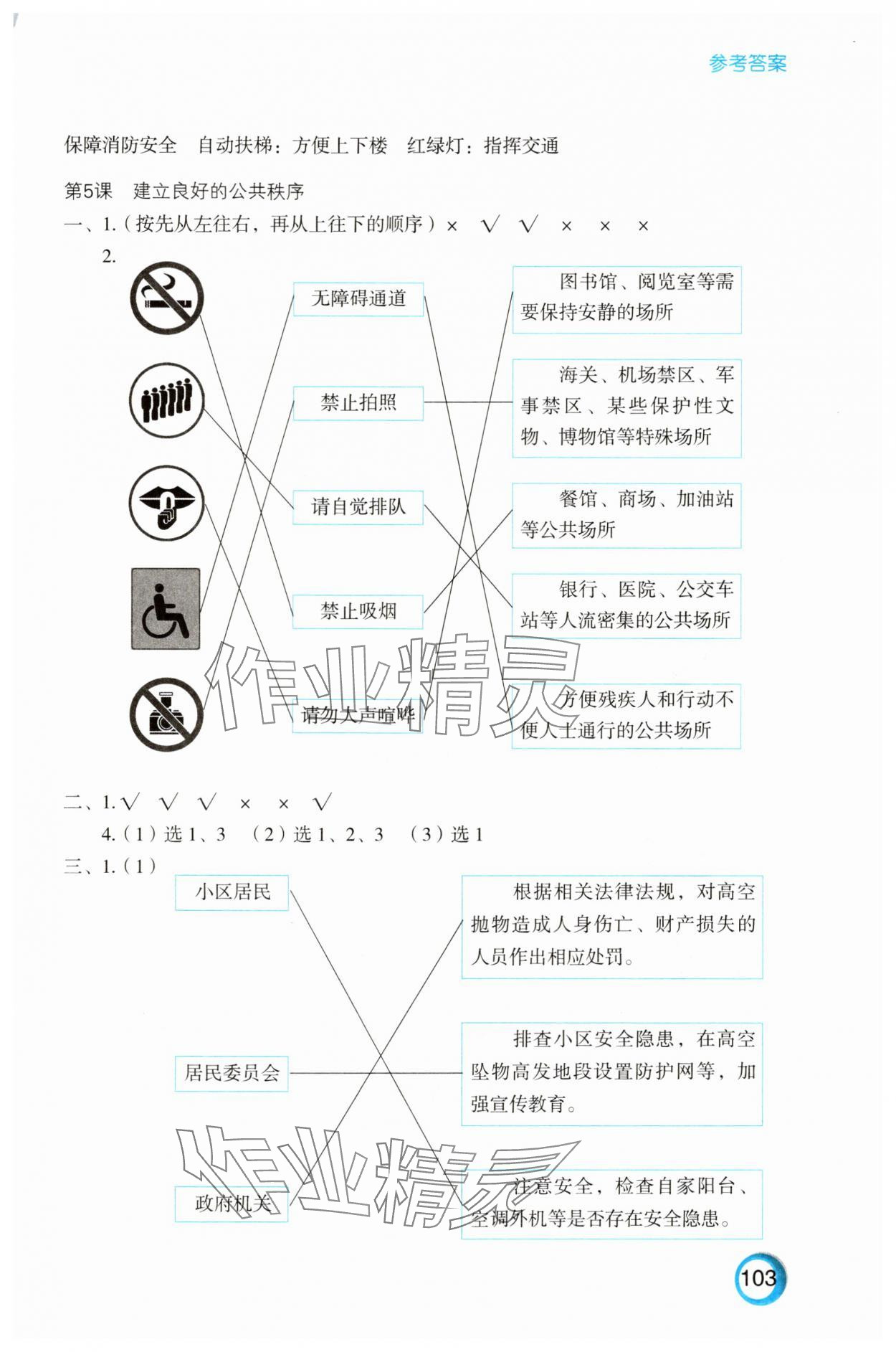 2025年练习与测试五年级道德与法治下册人教版 参考答案第2页
