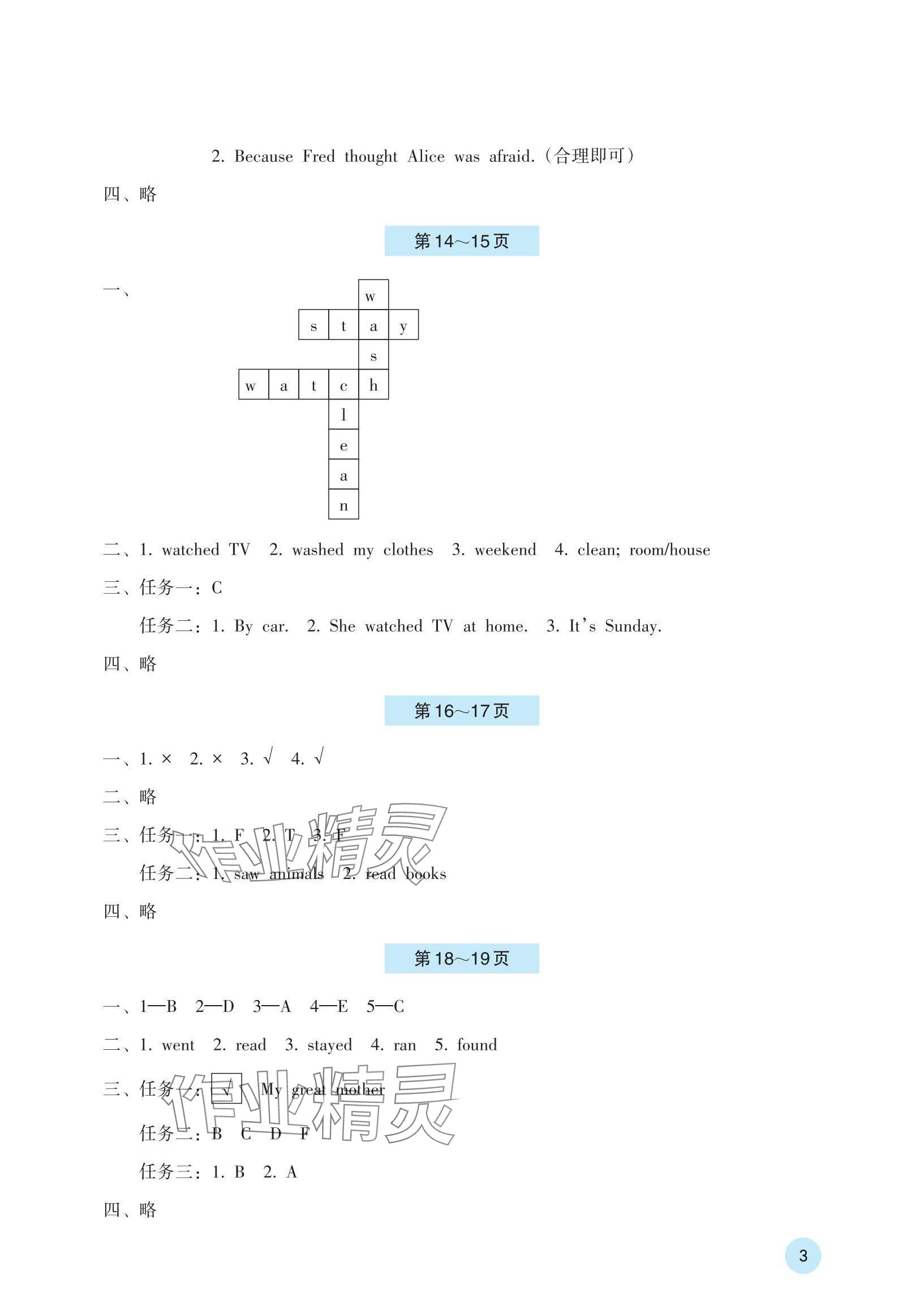 2024年暑假基礎(chǔ)性作業(yè)六年級英語人教版 參考答案第3頁