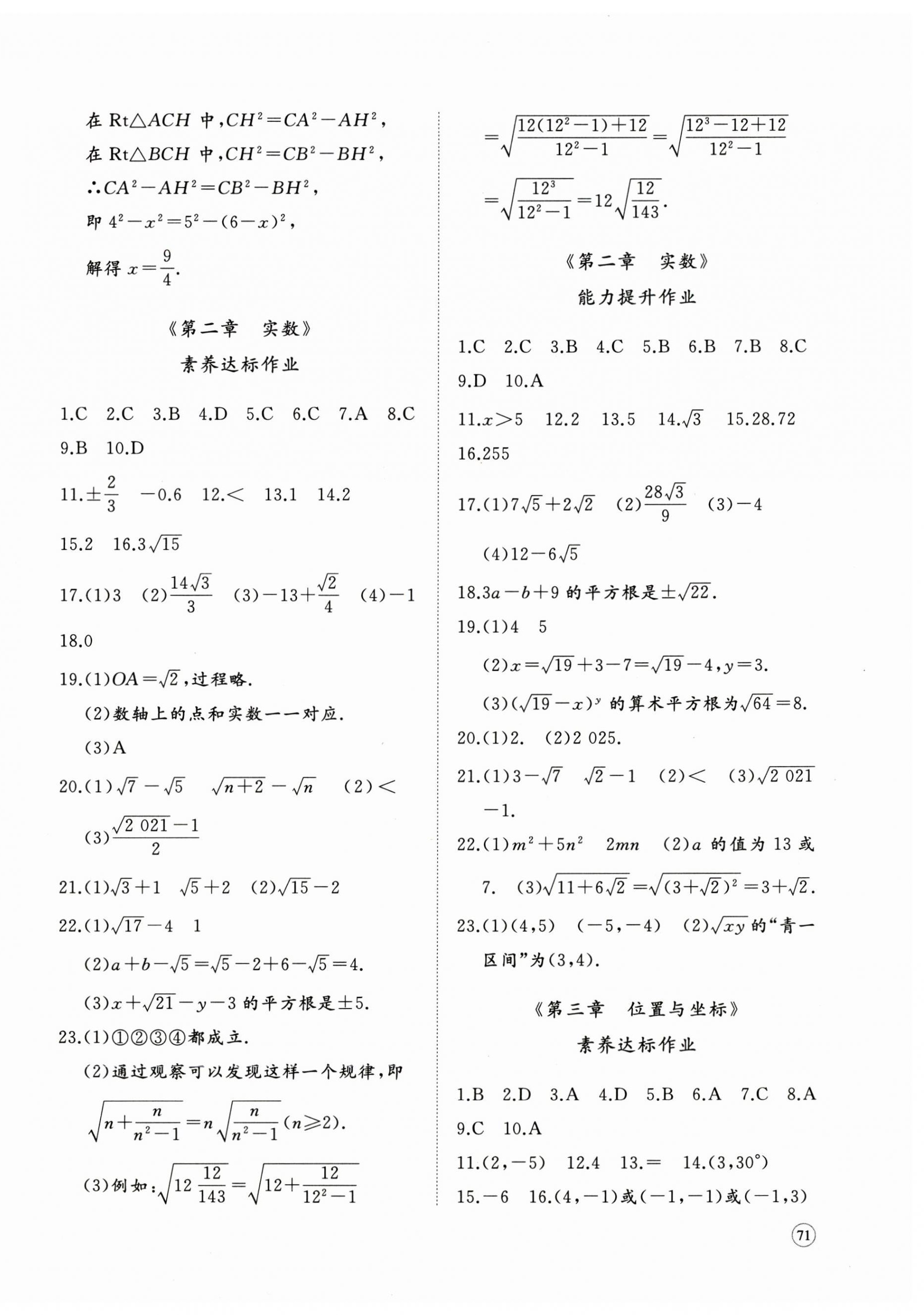 2026年精练课堂分层作业八年级数学上册北师大版&nbsp;第2页