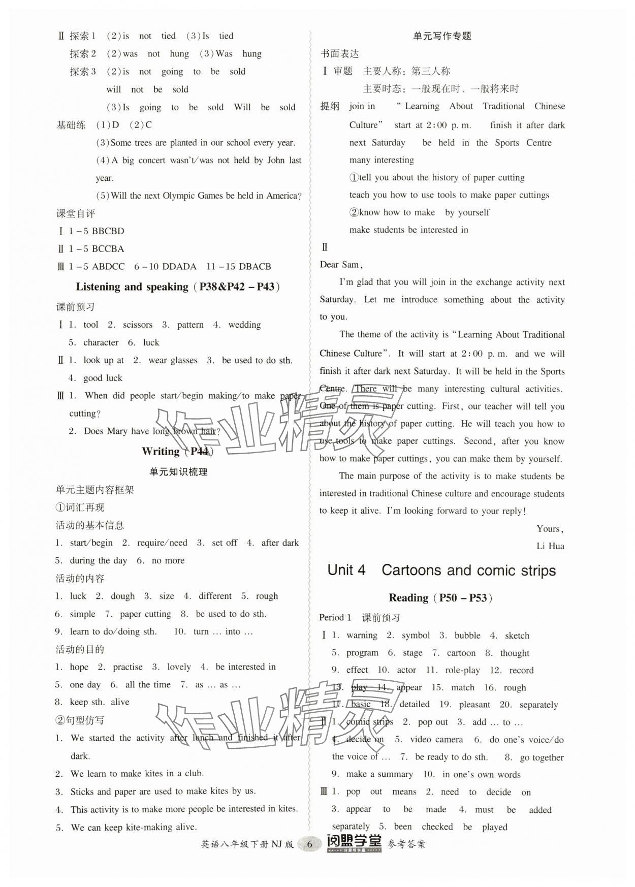 2025年分層導學案八年級英語下冊滬教版 參考答案第6頁