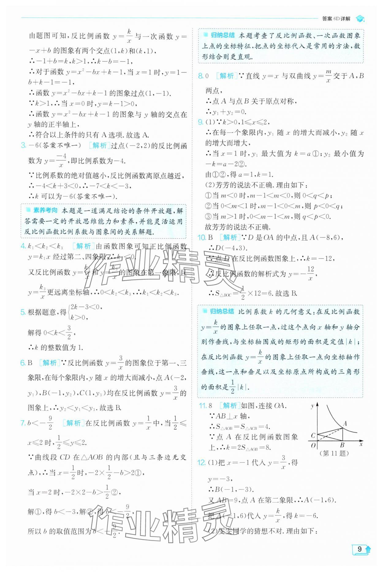 2025年實驗班提優(yōu)訓練九年級數(shù)學下冊人教版 第9頁