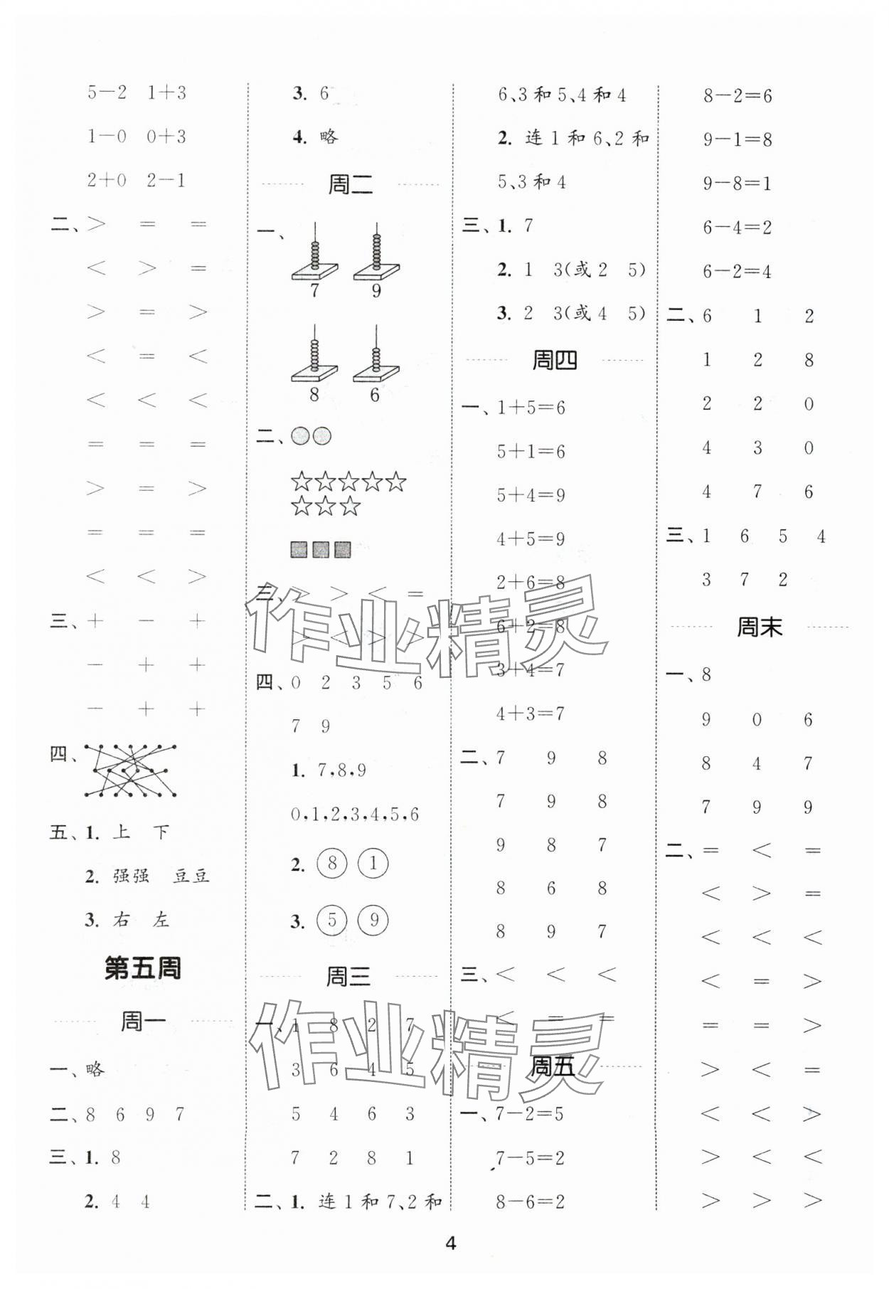 2024年通城學(xué)典計(jì)算能手一年級(jí)數(shù)學(xué)上冊(cè)蘇教版江蘇專(zhuān)版 參考答案第4頁(yè)