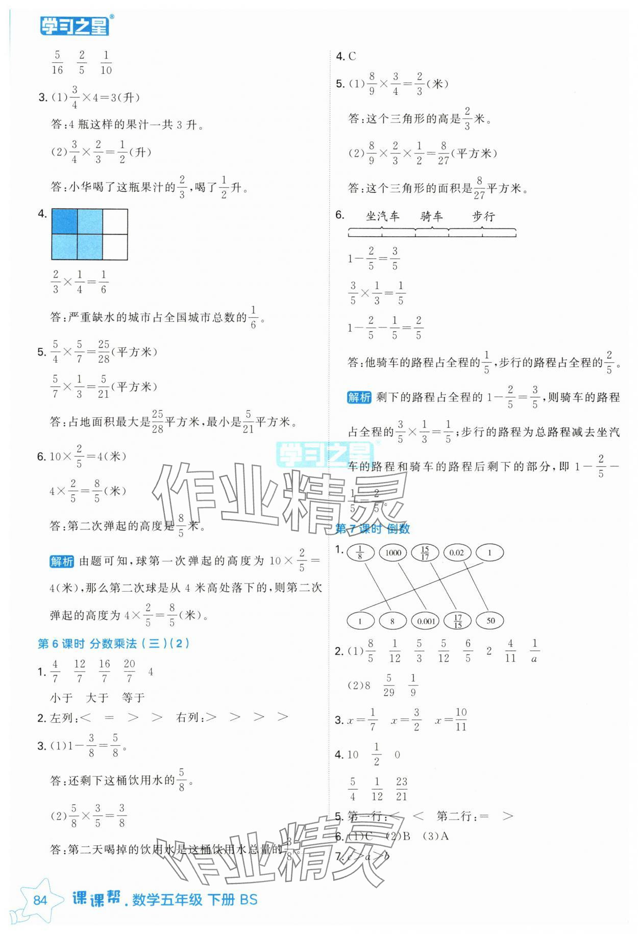 2025年課課幫五年級數學下冊北師大版 參考答案第7頁