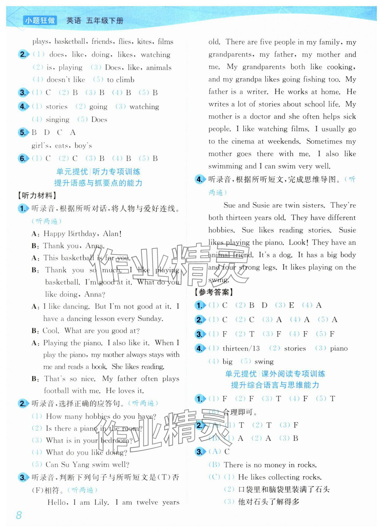 2024年小題狂做培優(yōu)作業(yè)本五年級(jí)英語(yǔ)上冊(cè)譯林版 第8頁(yè)