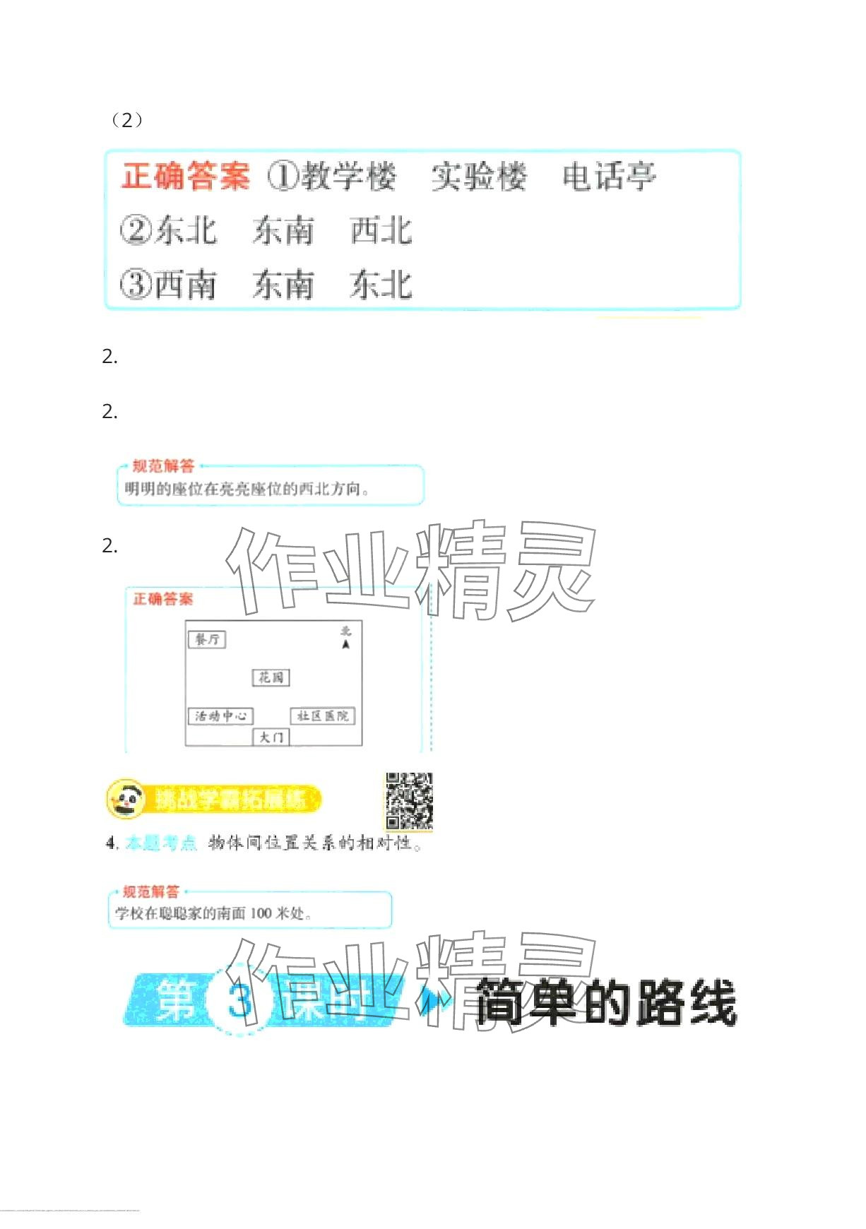 2024年黃岡學霸天天練三年級數學下冊人教版 第4頁