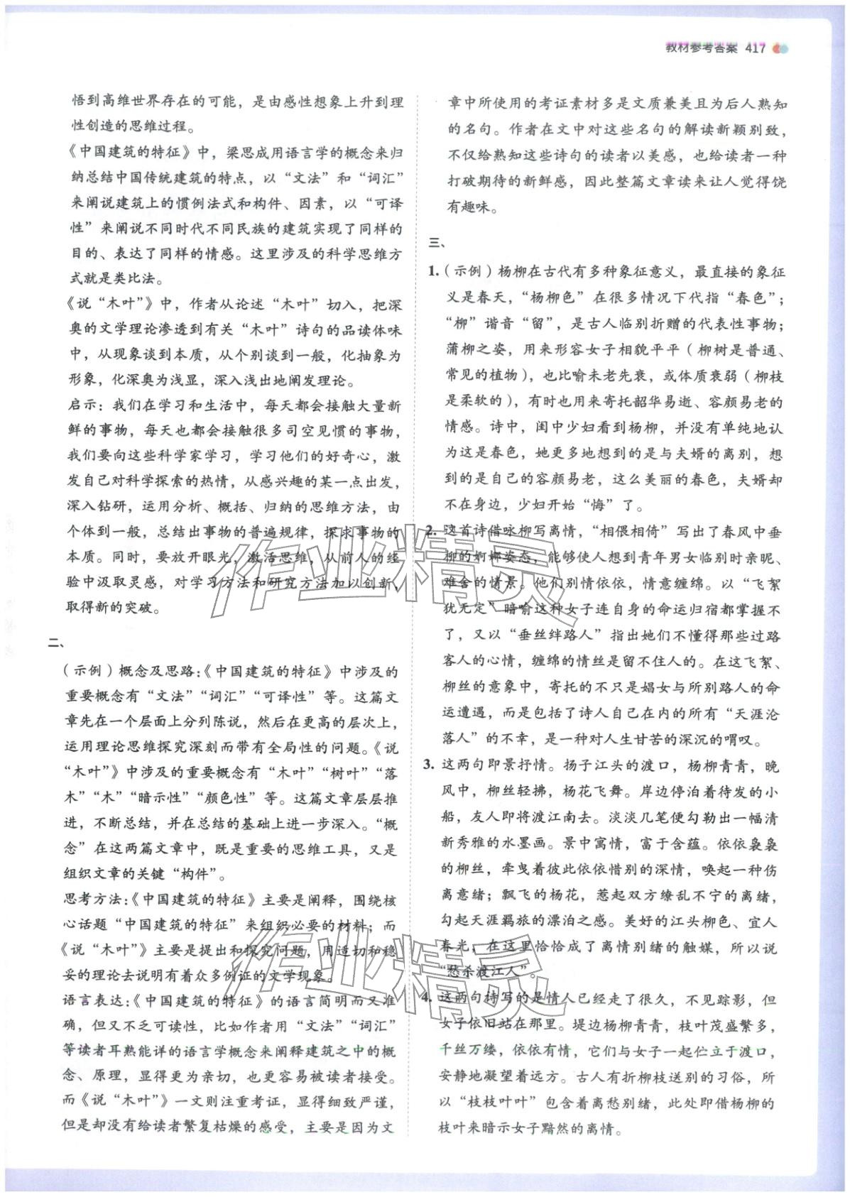 2026年从教材到考试高中语文必修下册人教版&nbsp;第5页