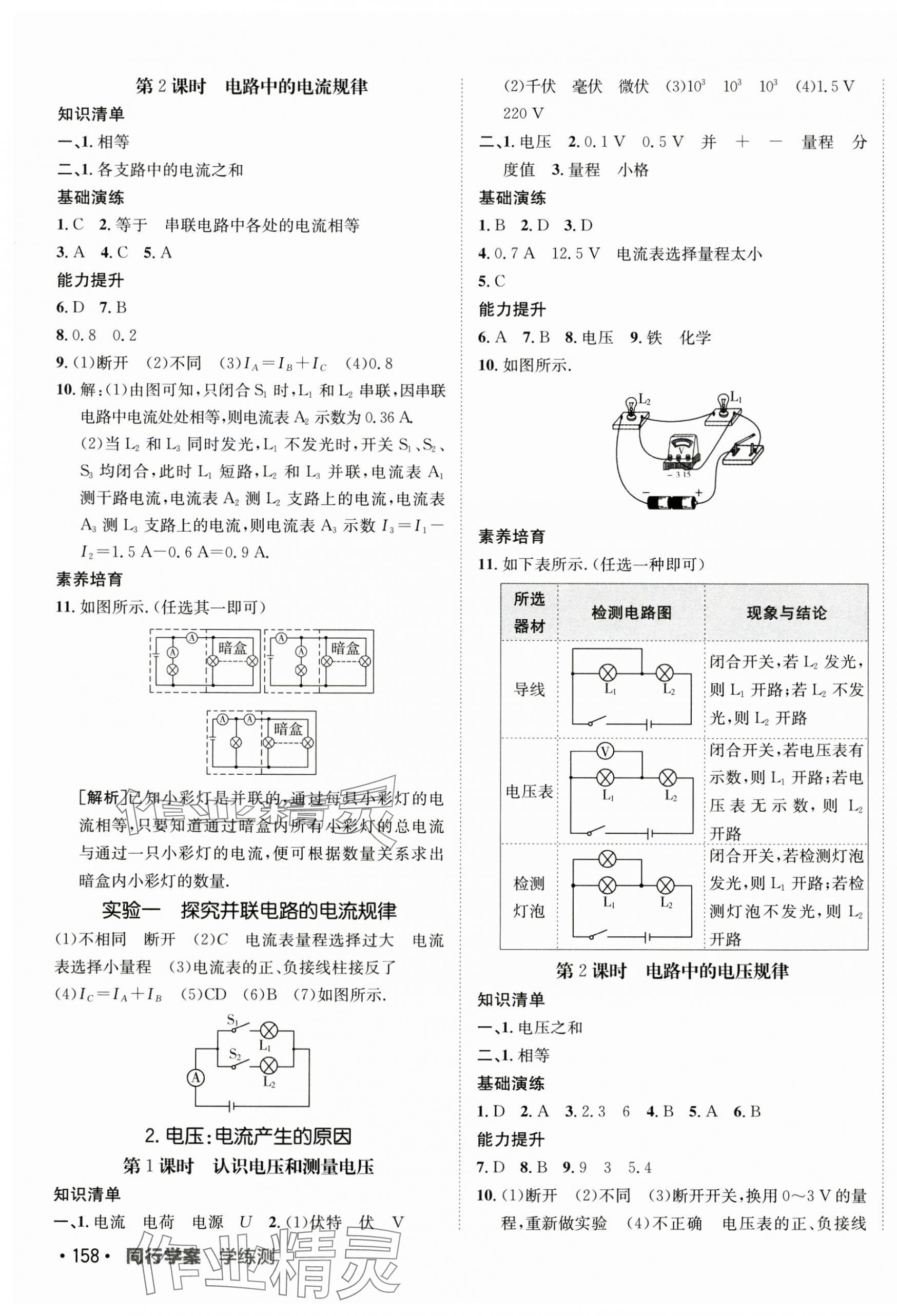 2024年同行學(xué)案學(xué)練測九年級物理全一冊教科版 第7頁