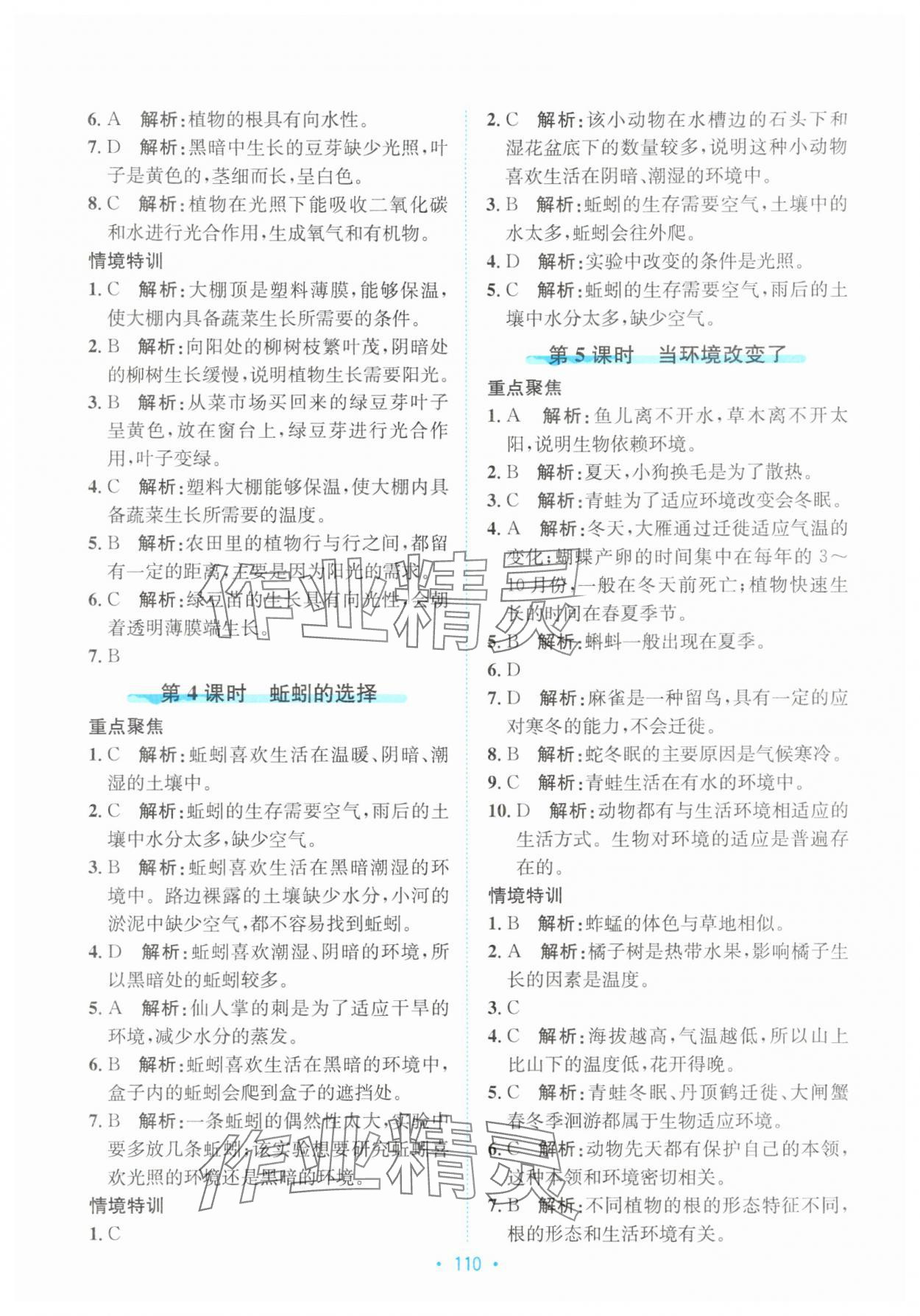 2025年孟建平培优五年级科学下册教科版 第2页