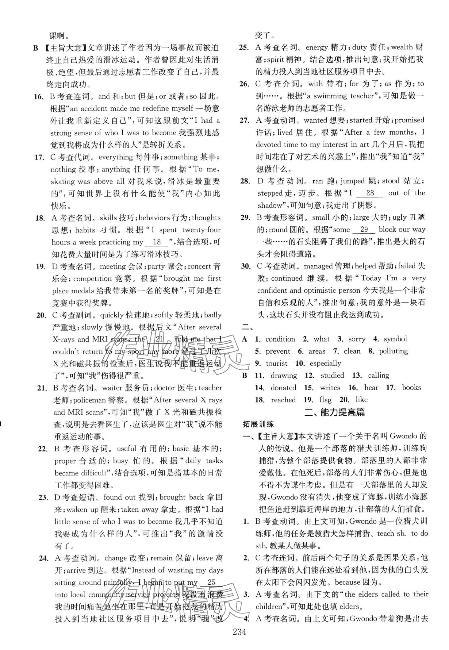 2024年走進重高培優(yōu)講義專題集訓英語 第4頁