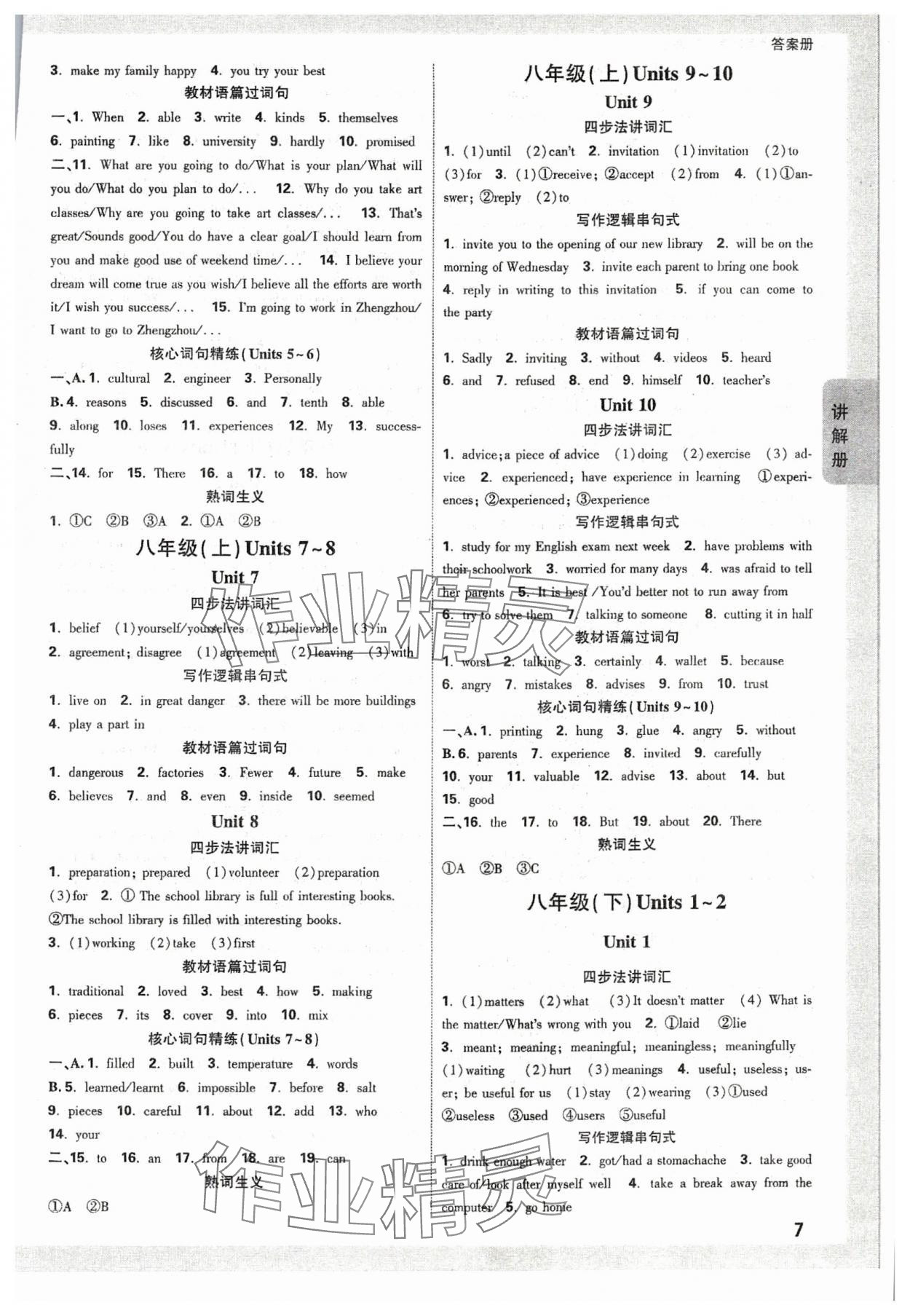 2024年中考面对面英语人教版河南专版 参考答案第6页