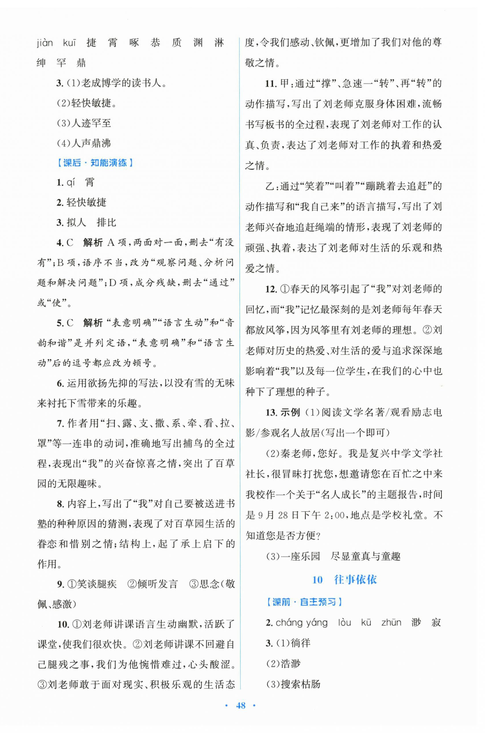 2025年同步测控优化设计七年级语文上册人教版 第8页