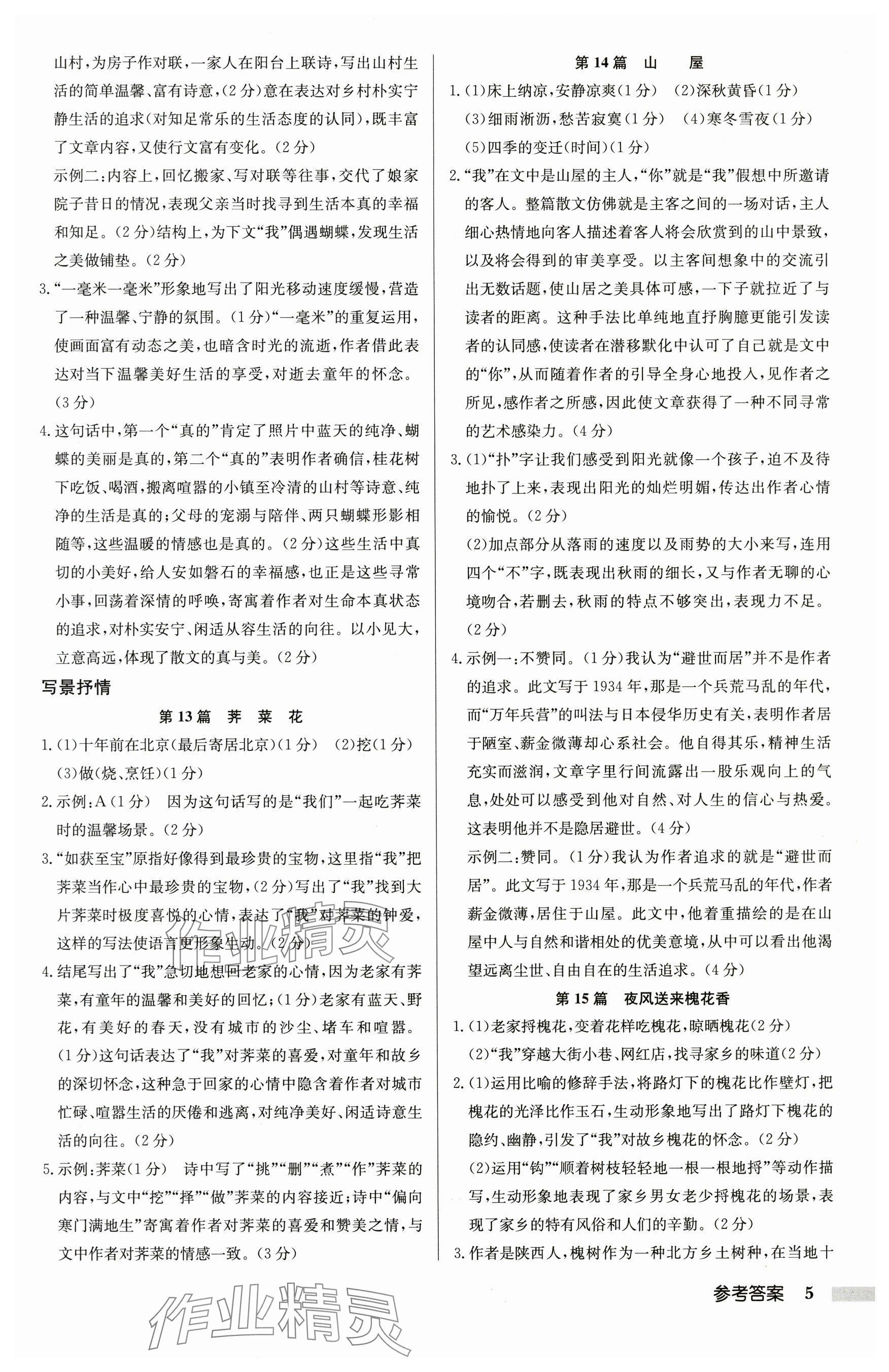 2025年启东专项作业本八年级语文阅读组合训练徐州专版 参考答案第5页