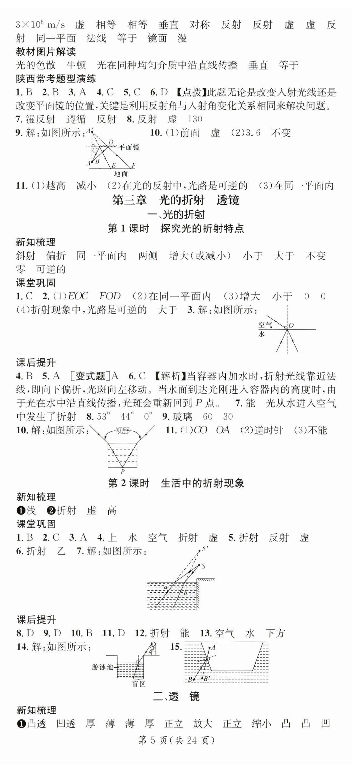 2024年名师测控八年级物理上册苏科版陕西专版 第5页