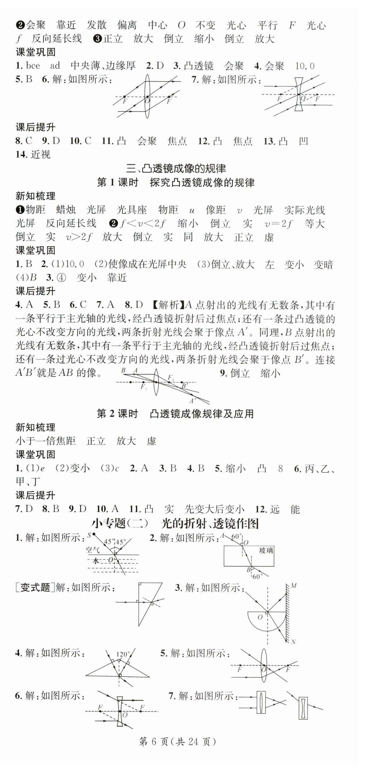 2024年名师测控八年级物理上册苏科版陕西专版 第6页