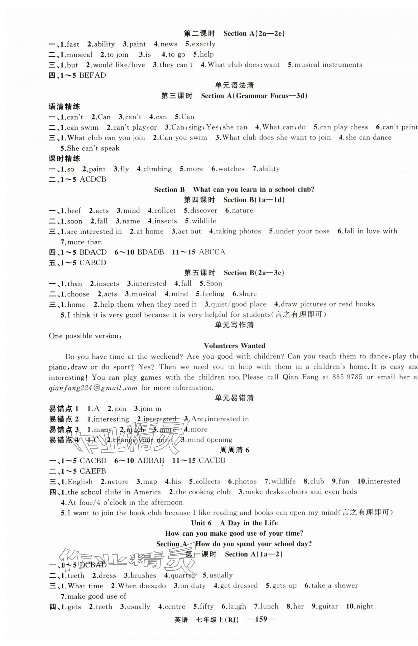 2024年四清導(dǎo)航七年級英語上冊人教版湖北專版 第7頁