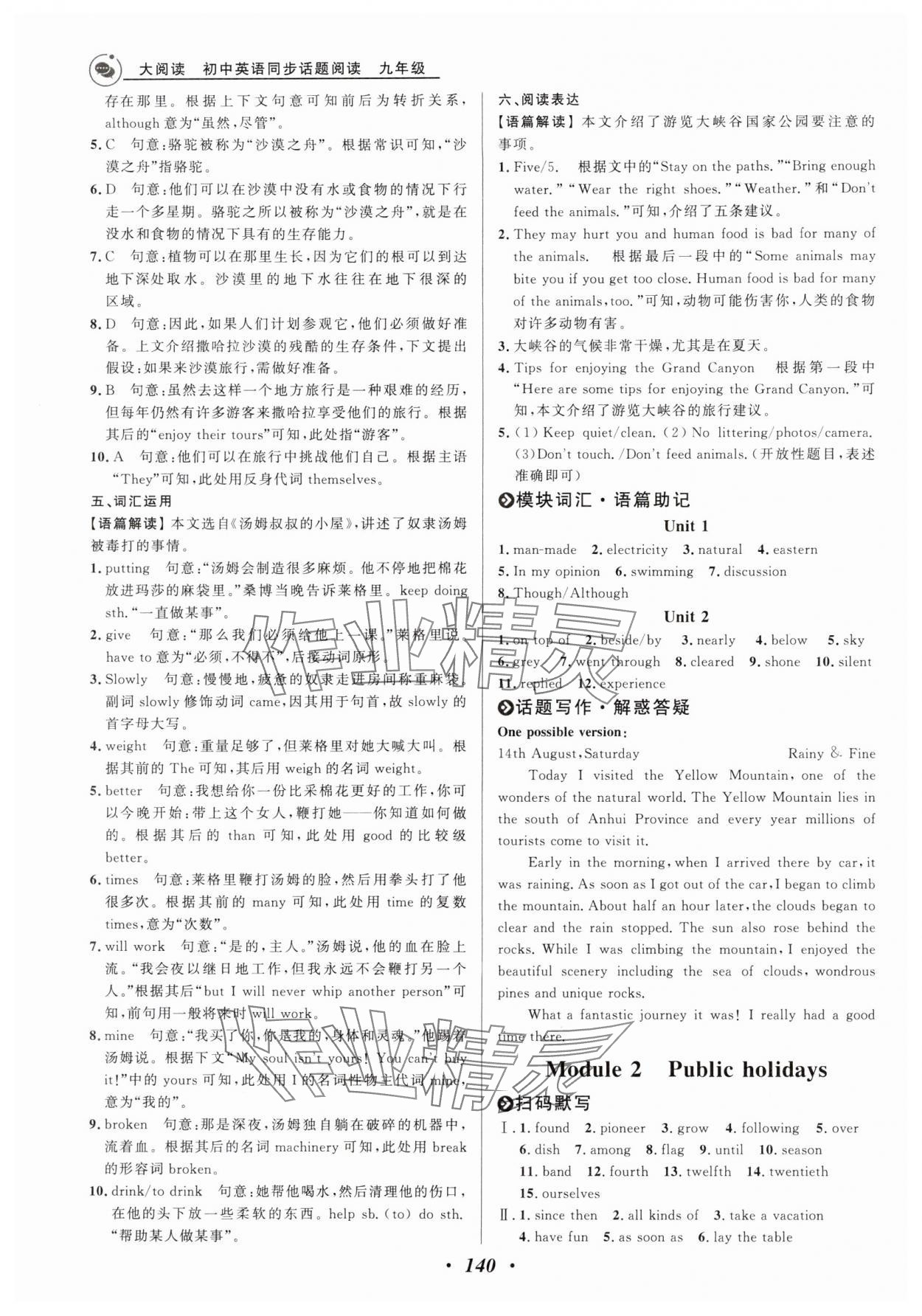2024年大阅读同步话题阅读九年级英语全一册外研版 参考答案第2页