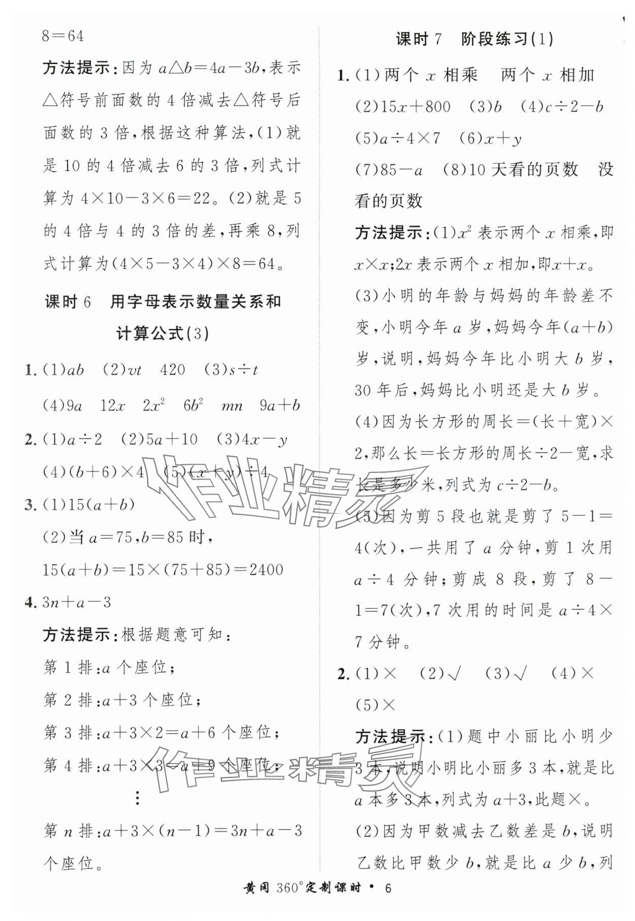 2025年黃岡360定制課時(shí)四年級數(shù)學(xué)下冊青島版 第6頁