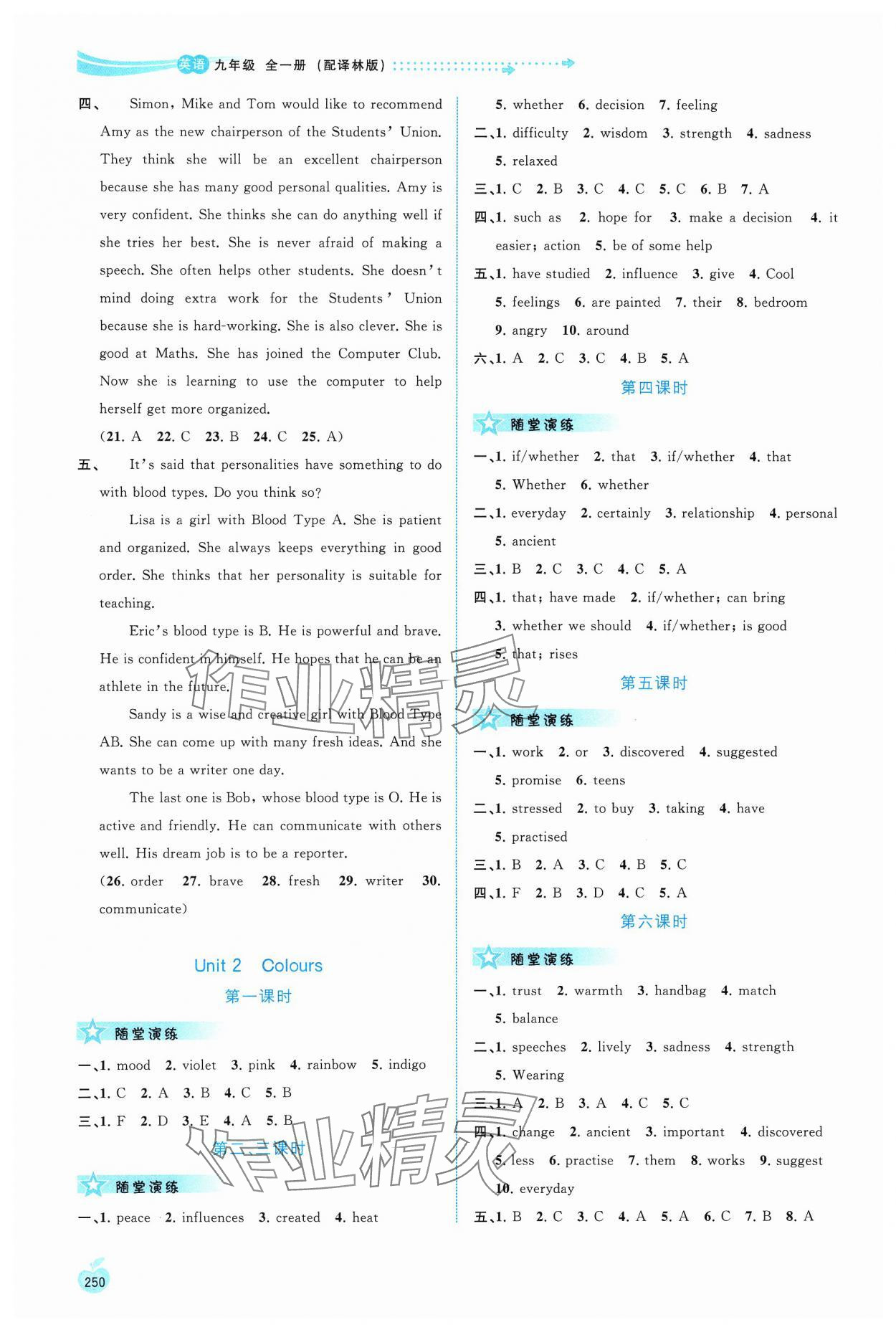 2023年新課程學(xué)習(xí)與測評(píng)同步學(xué)習(xí)九年級(jí)英語全一冊譯林版 參考答案第3頁