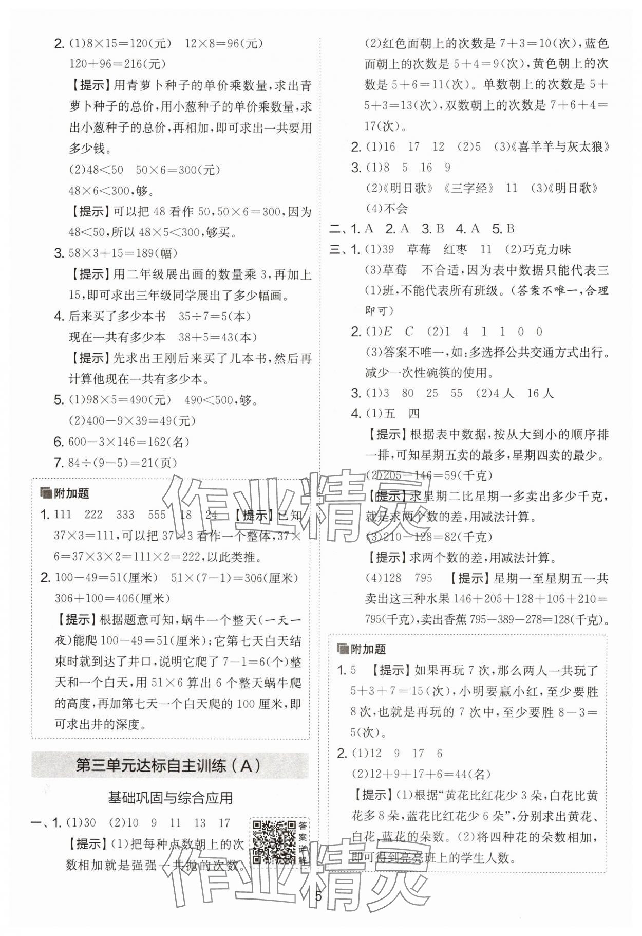 2025年實(shí)驗(yàn)班提優(yōu)大考卷三年級(jí)數(shù)學(xué)上冊蘇教版 第5頁