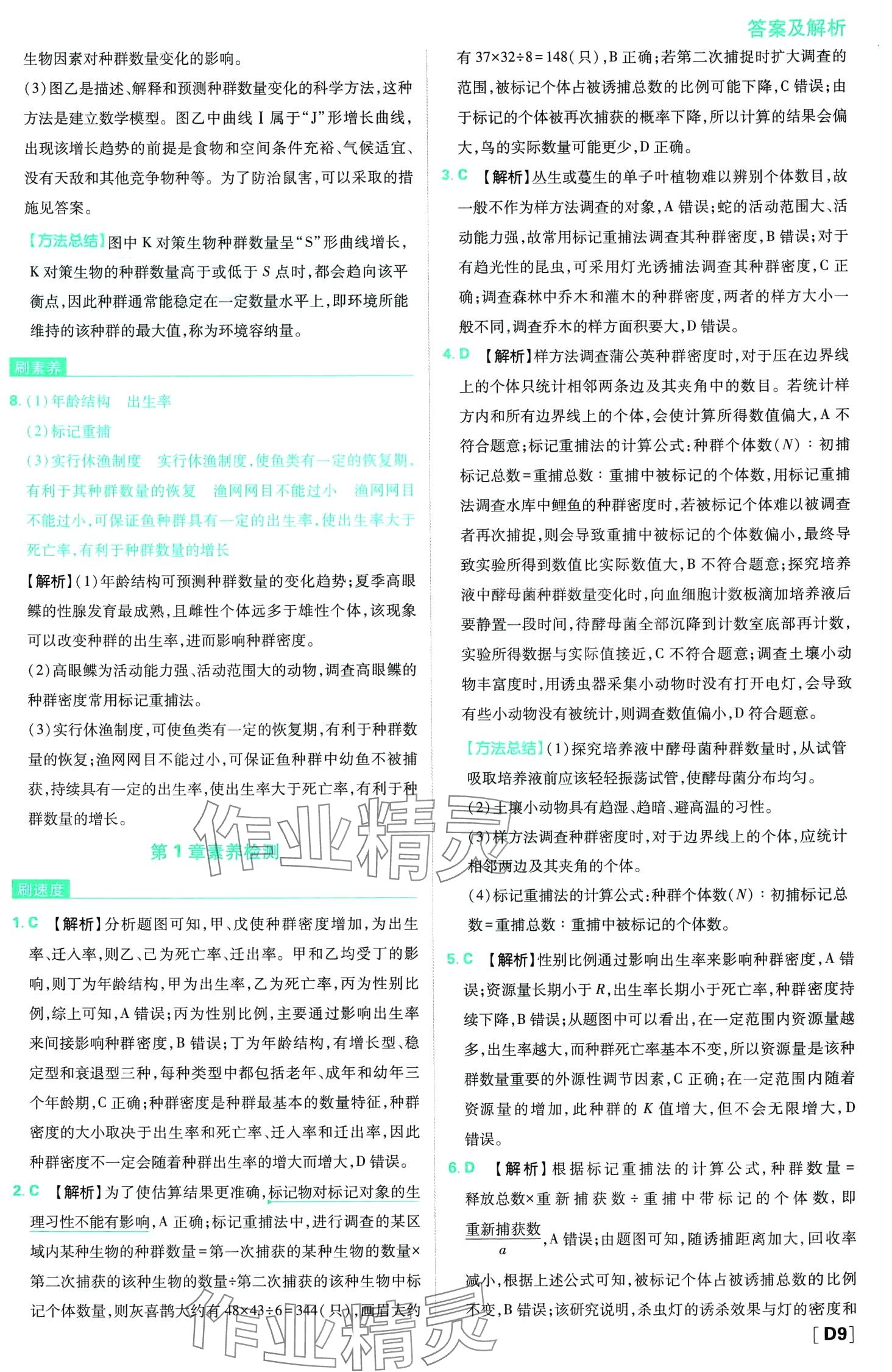 2024年高中必刷题高中生物选择性必修2人教版 第11页