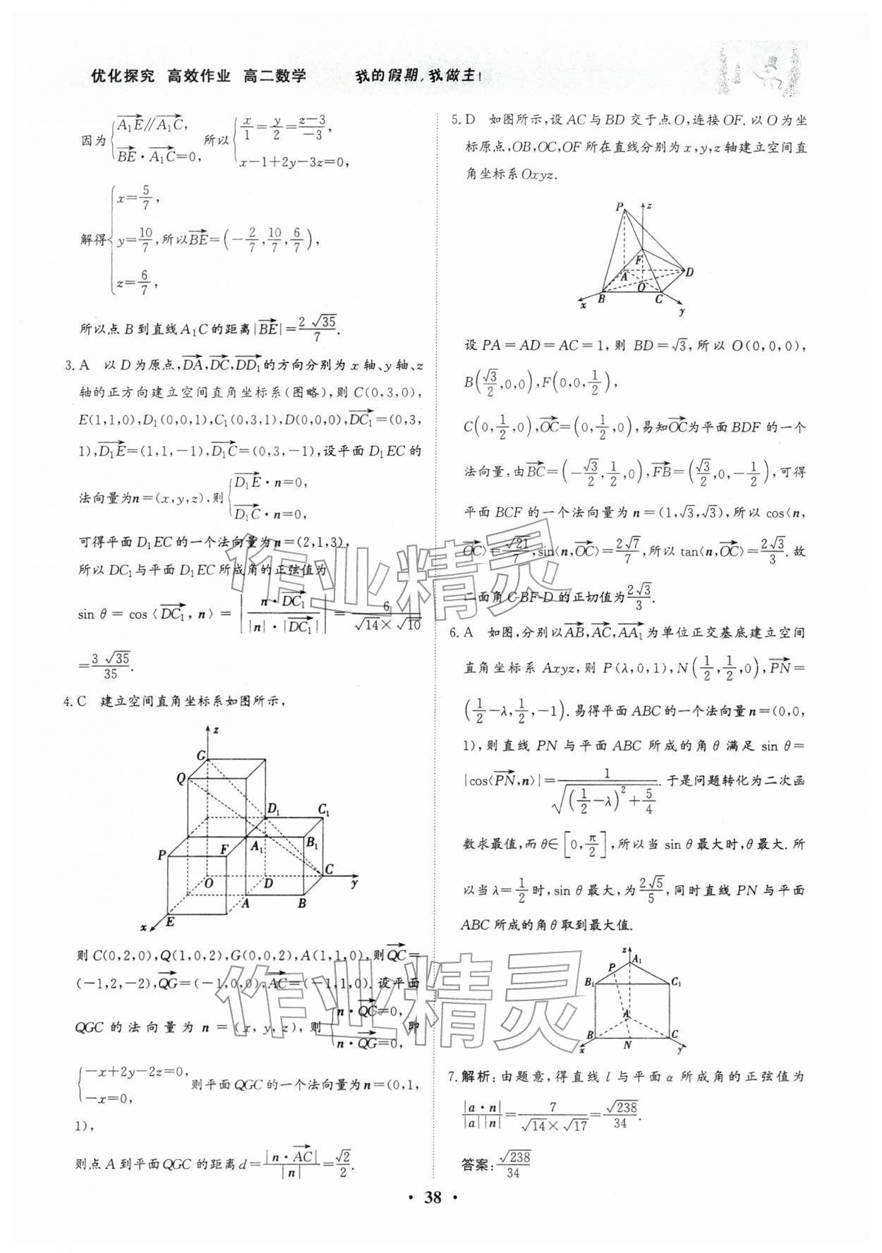 2026年優化探究高效作業高二數學&nbsp;第8頁