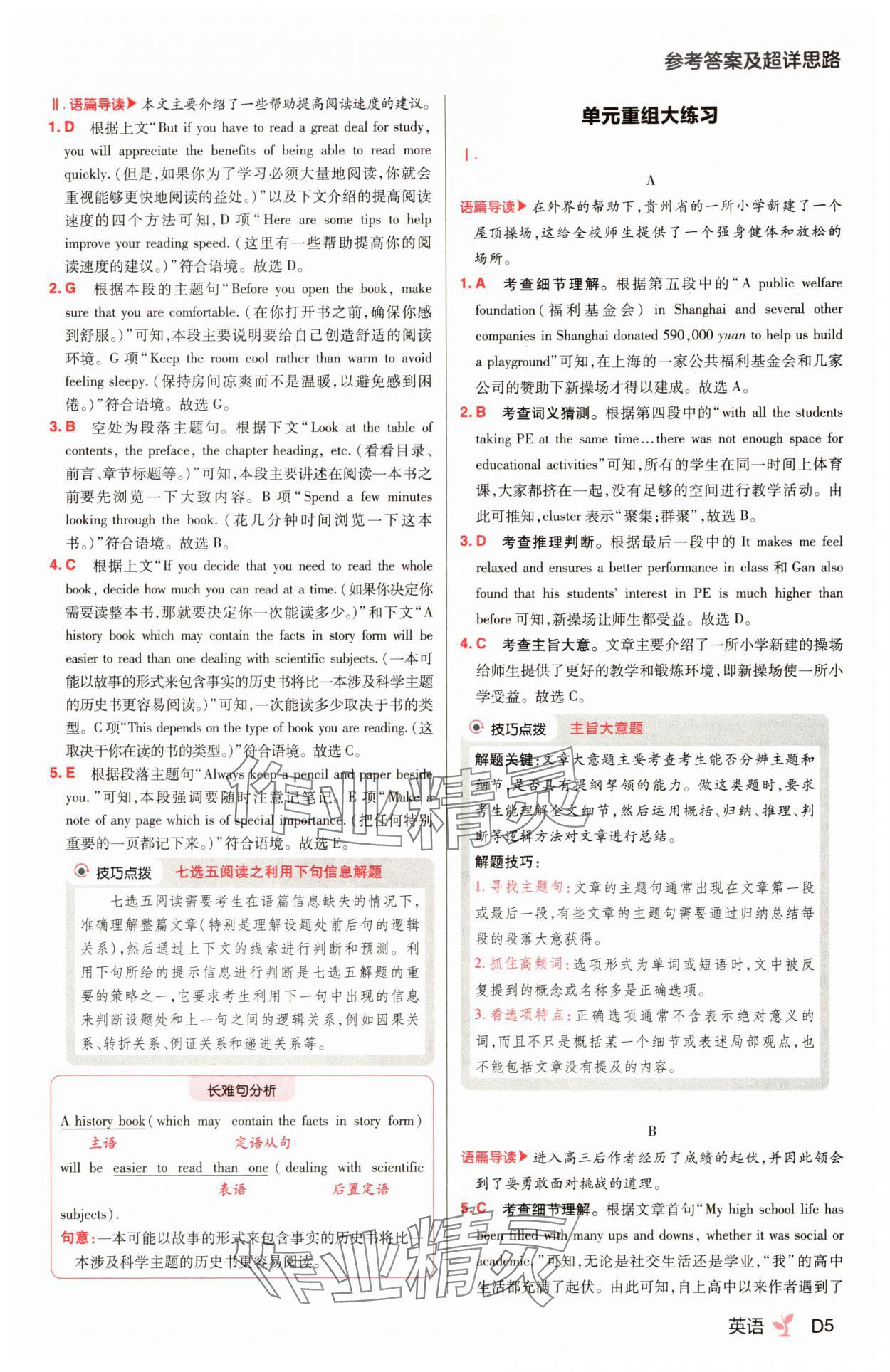 2025年練習(xí)生高中英語必修第一冊人教版 第5頁