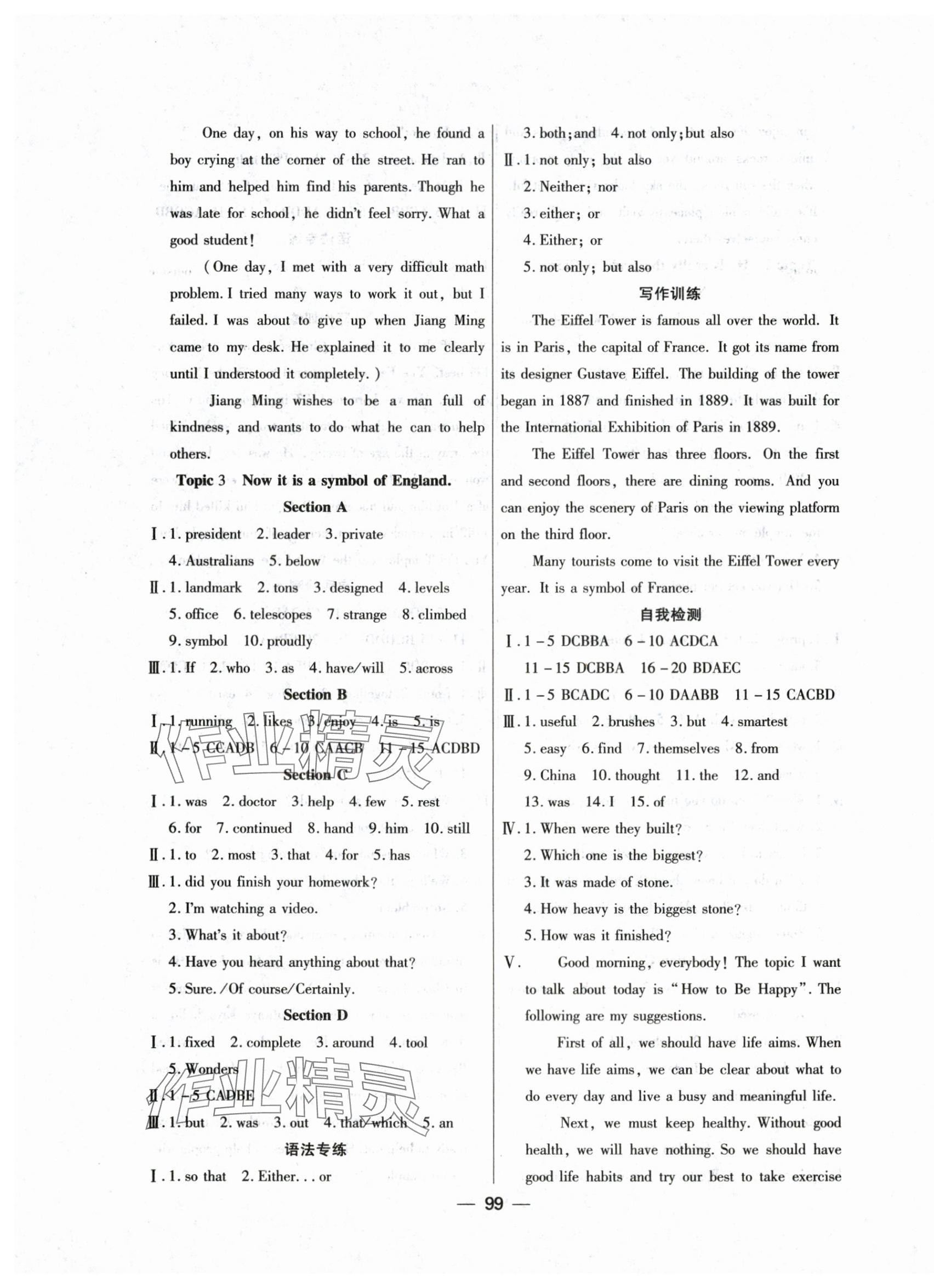 2024年高效課堂九年級(jí)英語(yǔ)下冊(cè)仁愛(ài)版河南專(zhuān)版 參考答案第3頁(yè)