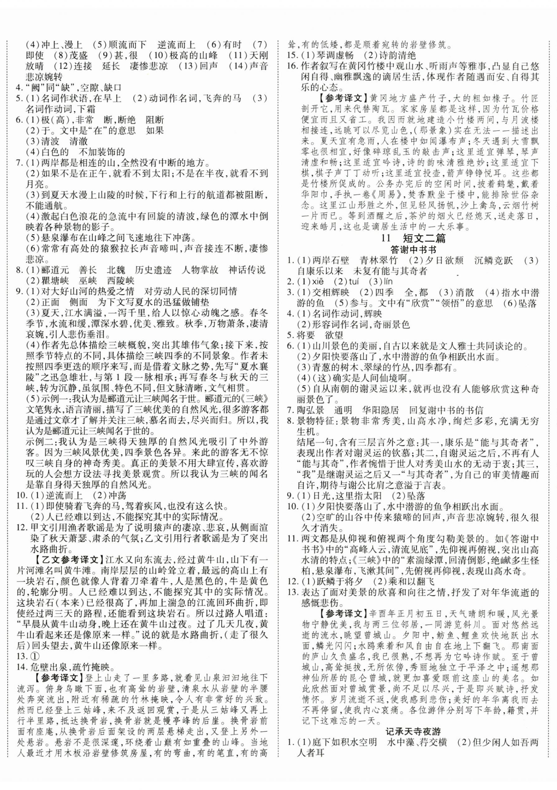 2024年暢行課堂八年級語文上冊人教版山西專版 第5頁