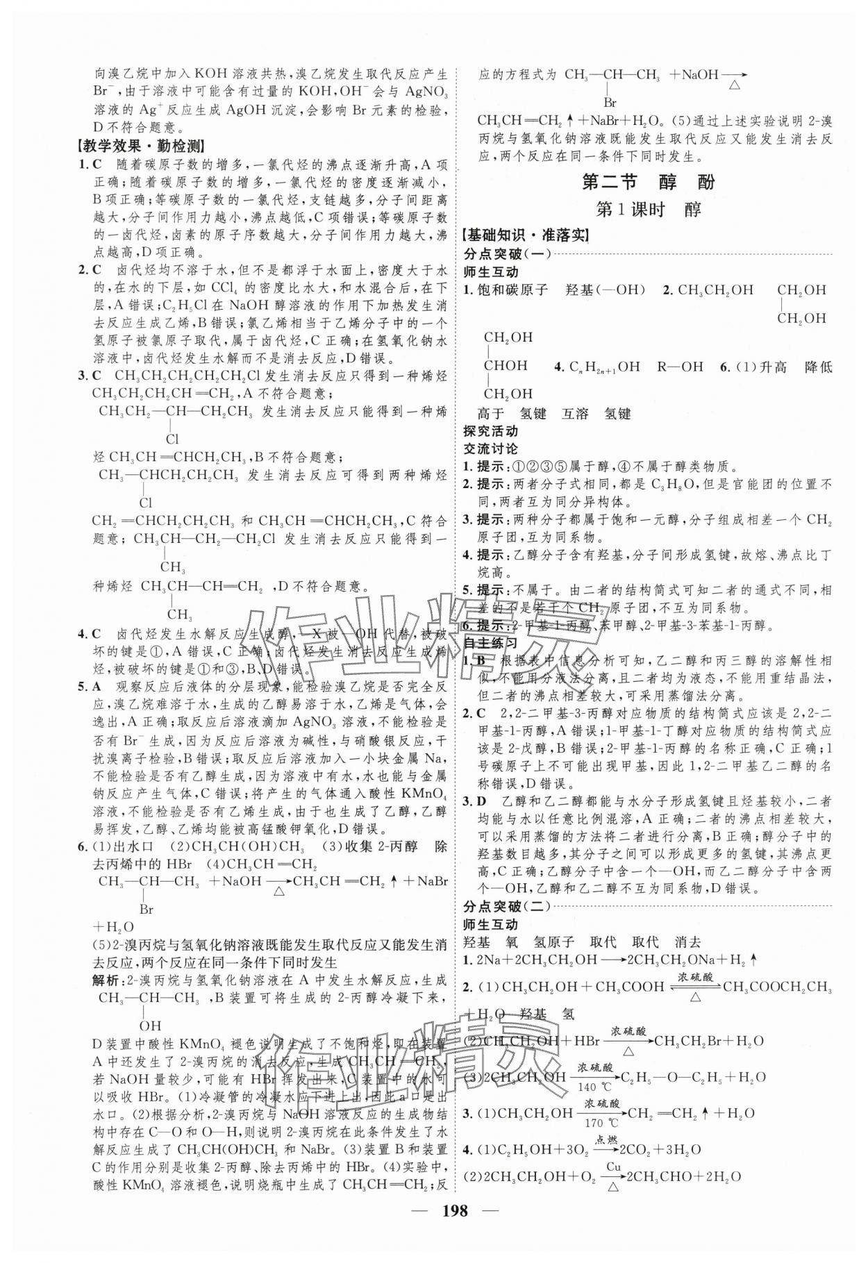 2025年三維設計高中化學選擇性必修3人教版 第14頁