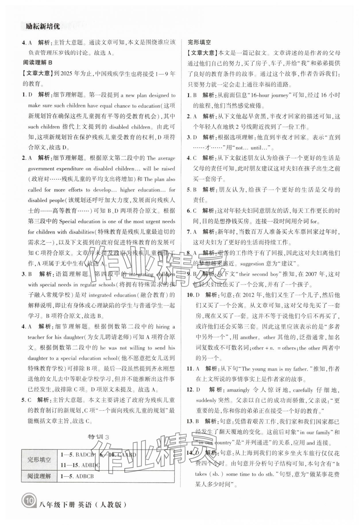 2024年勵耘新培優(yōu)八年級英語下冊人教版&nbsp;參考答案第10頁