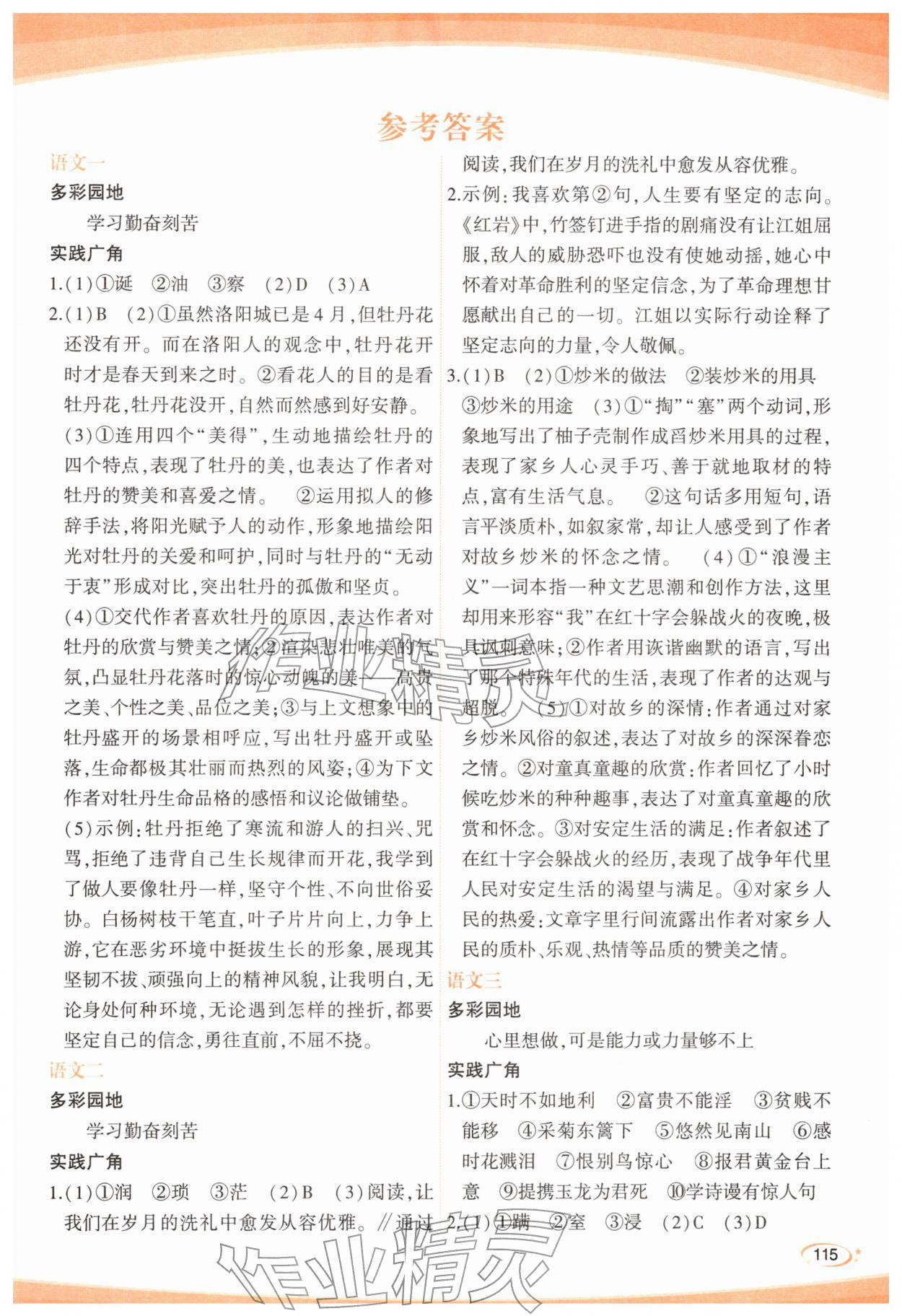 2026年青于蓝寒假作业八年级&nbsp;第1页