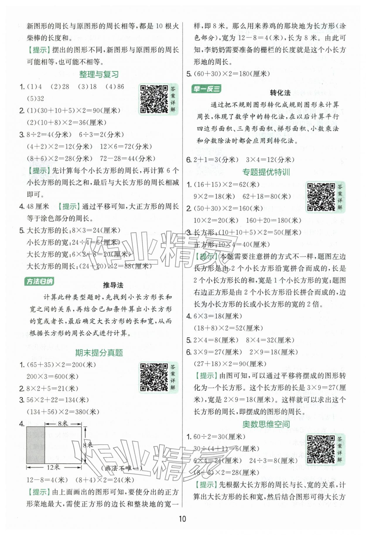 2026年实验班提优训练三年级数学下册北师大版&nbsp;第10页