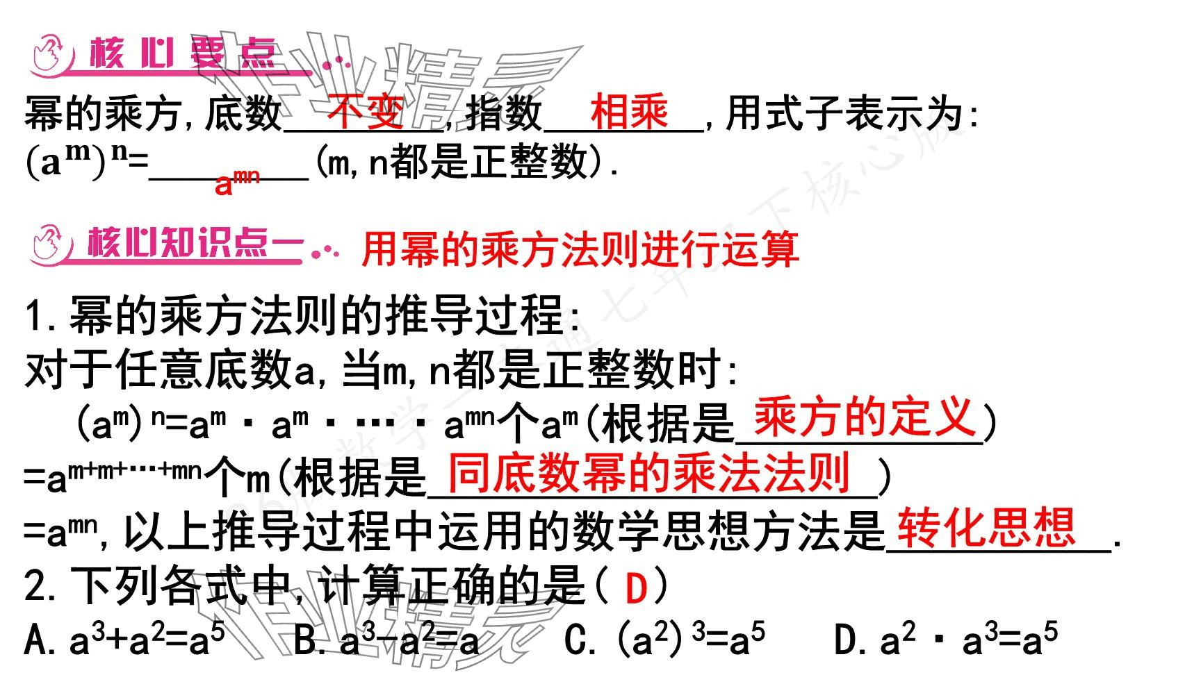 2025年一本通武漢出版社七年級數(shù)學(xué)下冊北師大版核心版 參考答案第4頁