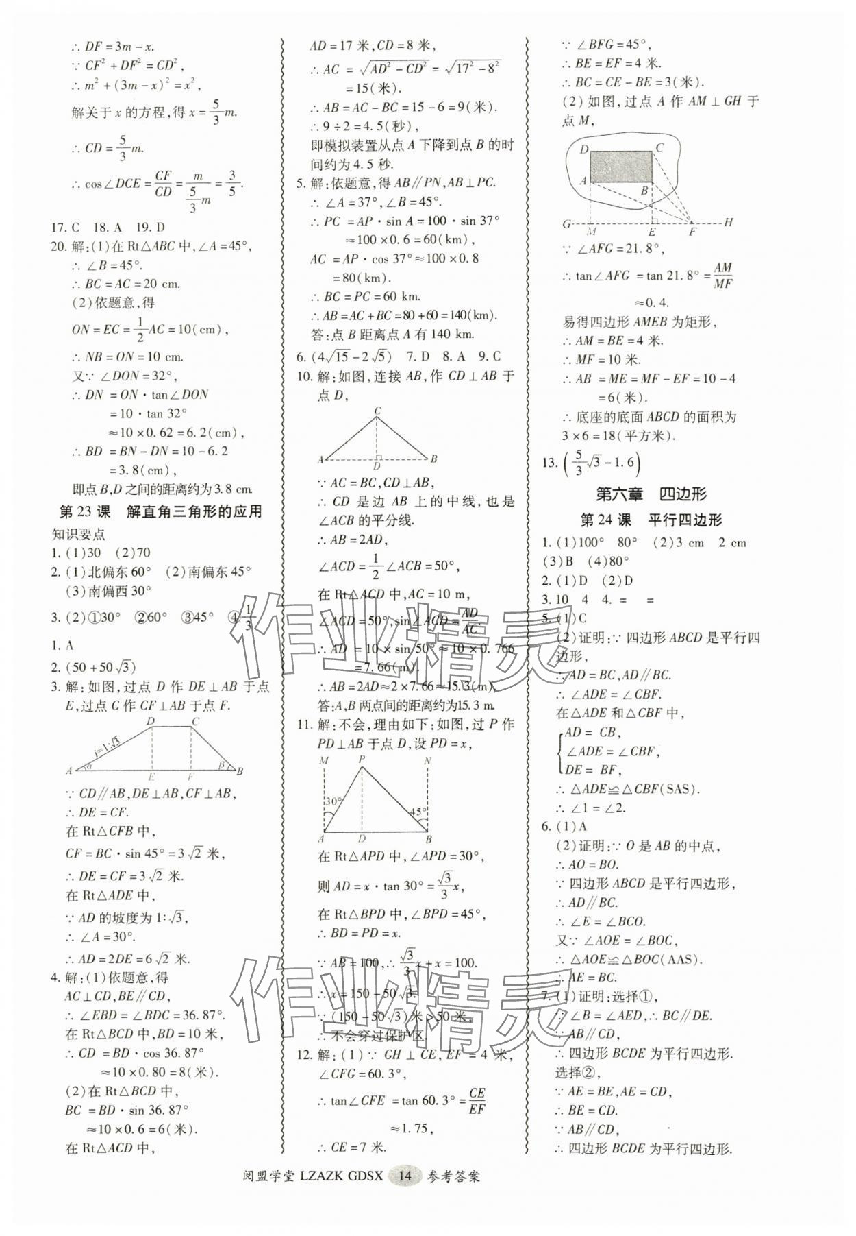 2025年零障礙中考數(shù)學(xué)廣東專版 參考答案第14頁(yè)