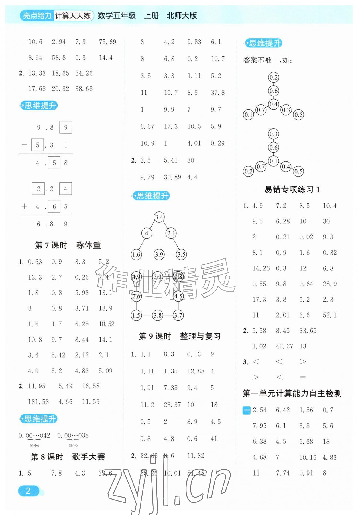 2026年亮点给力计算天天练五年级数学上册北师大版&nbsp;第2页