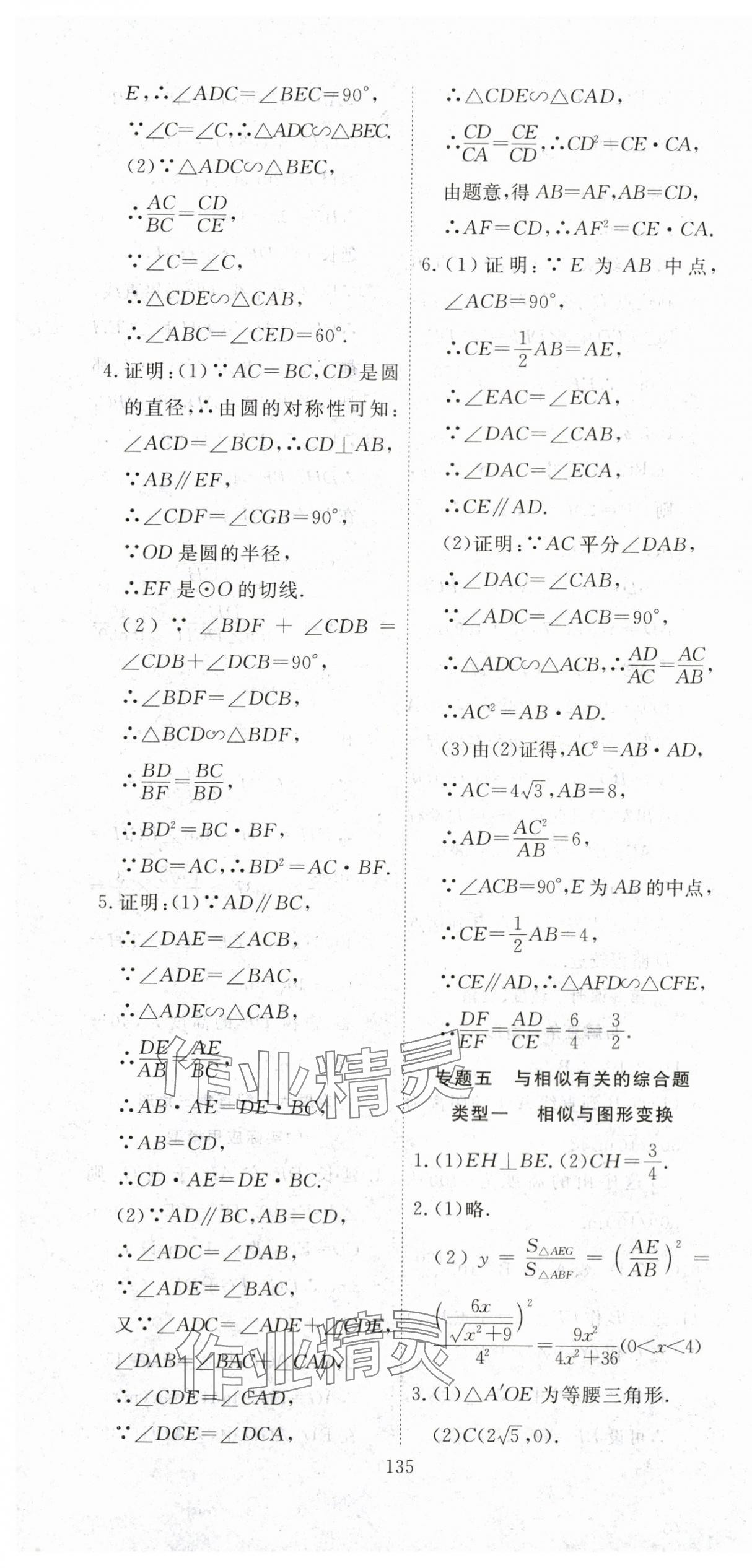 2024年351高效課堂導學案九年級數(shù)學下冊人教版湖北專版 第7頁