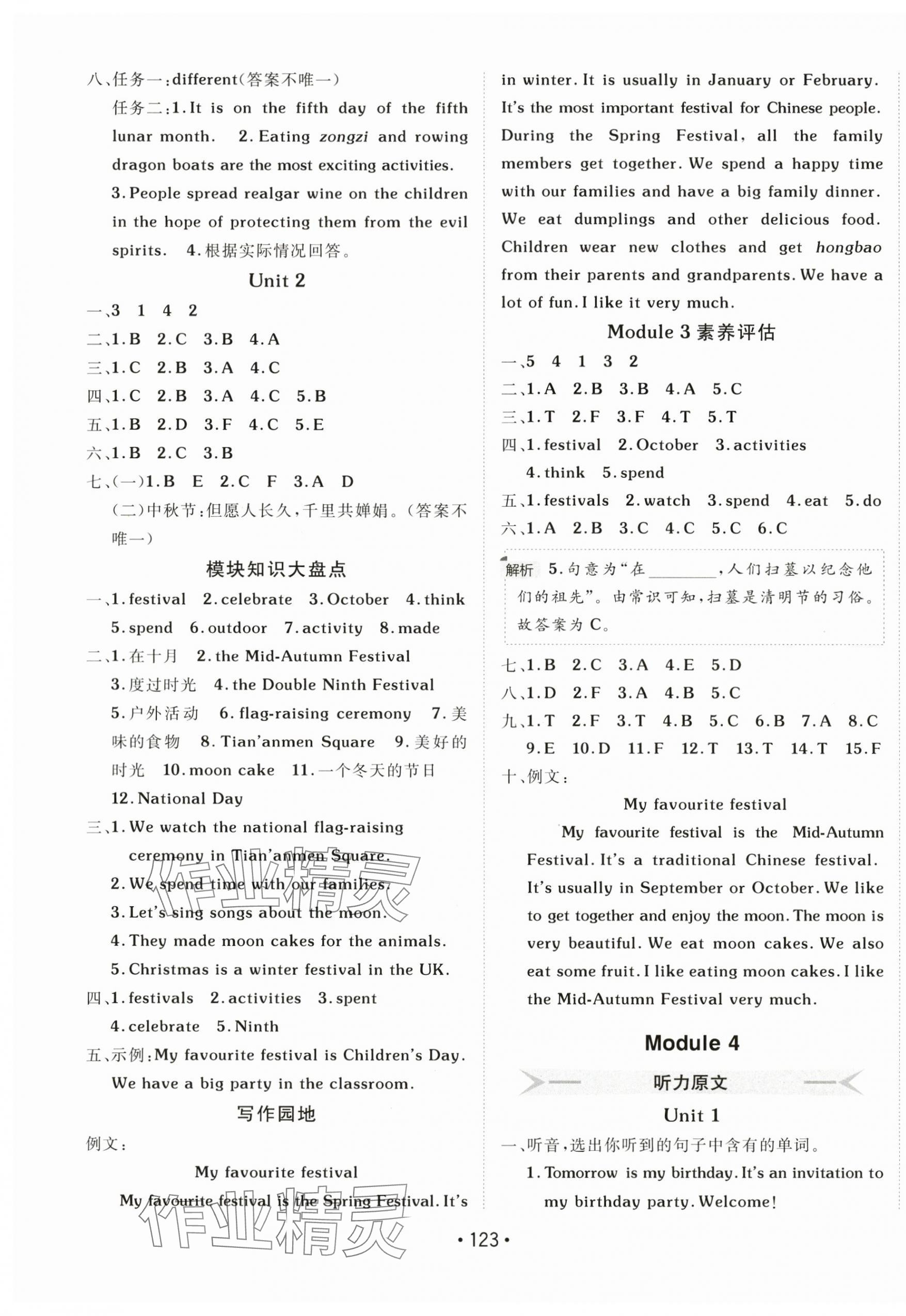 2025年同行课课100分过关作业五年级英语上册外研版 第7页