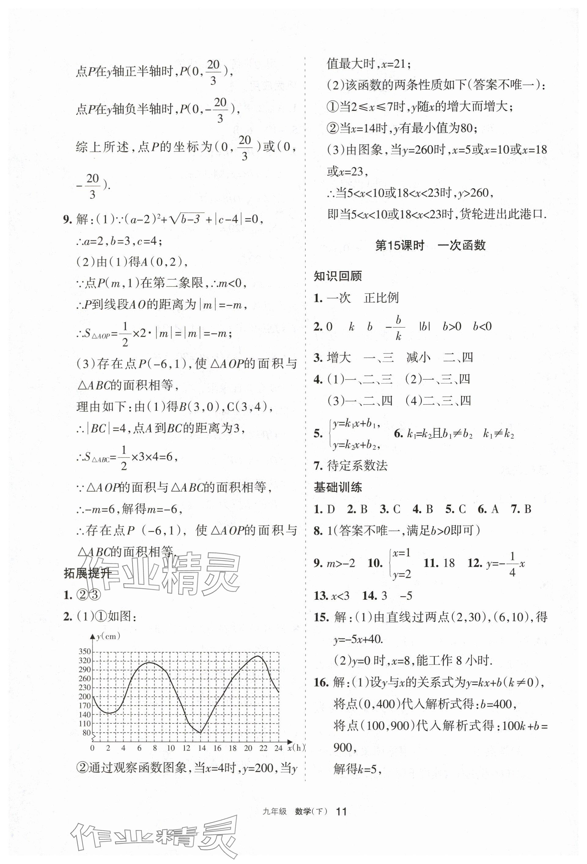 2024年學習之友九年級數(shù)學下冊人教版 參考答案第11頁