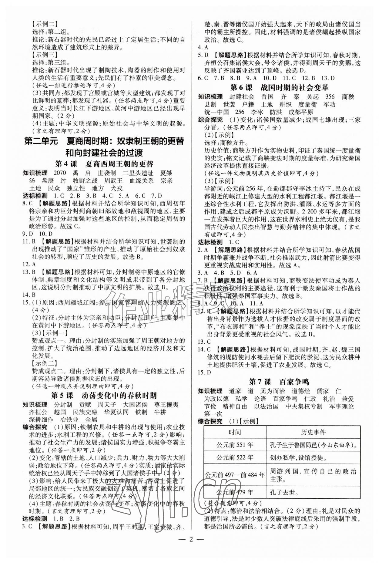 2026年领跑作业本七年级历史上册人教版广东专版&nbsp;第2页