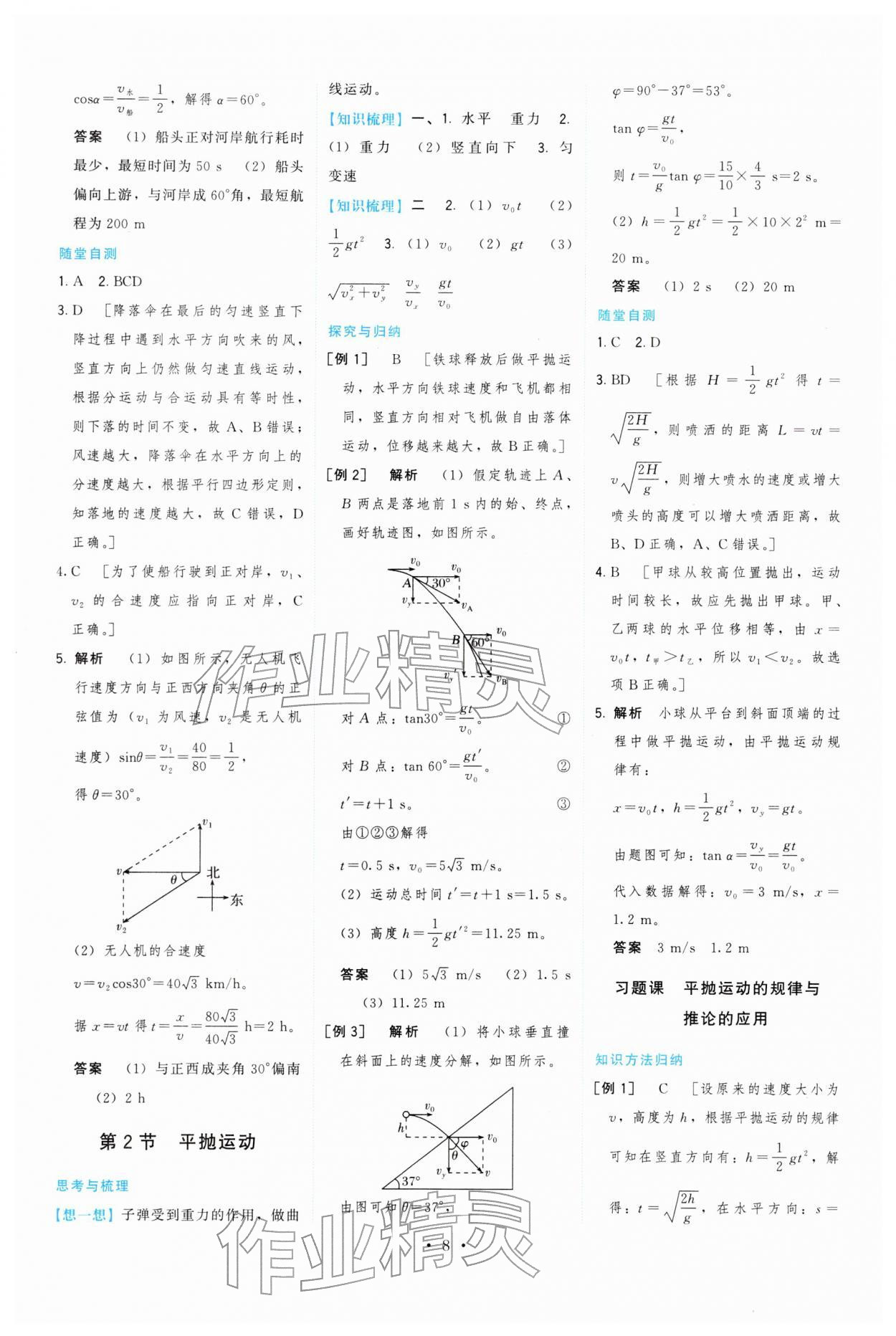 2026年顶尖课课练高中物理必修第二册鲁科版&nbsp;第8页