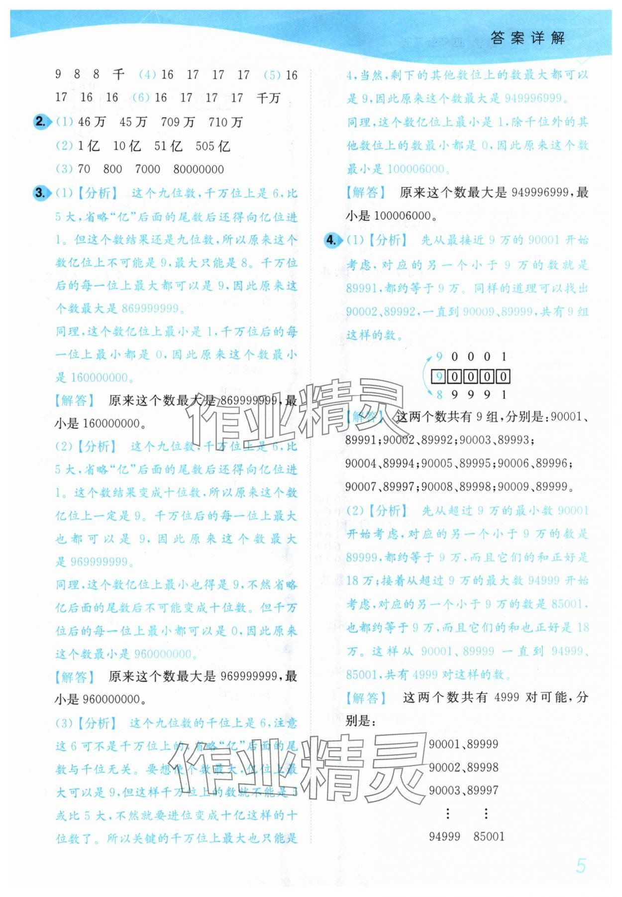 2025年小題狂做培優作業本四年級數學下冊蘇教版 第5頁