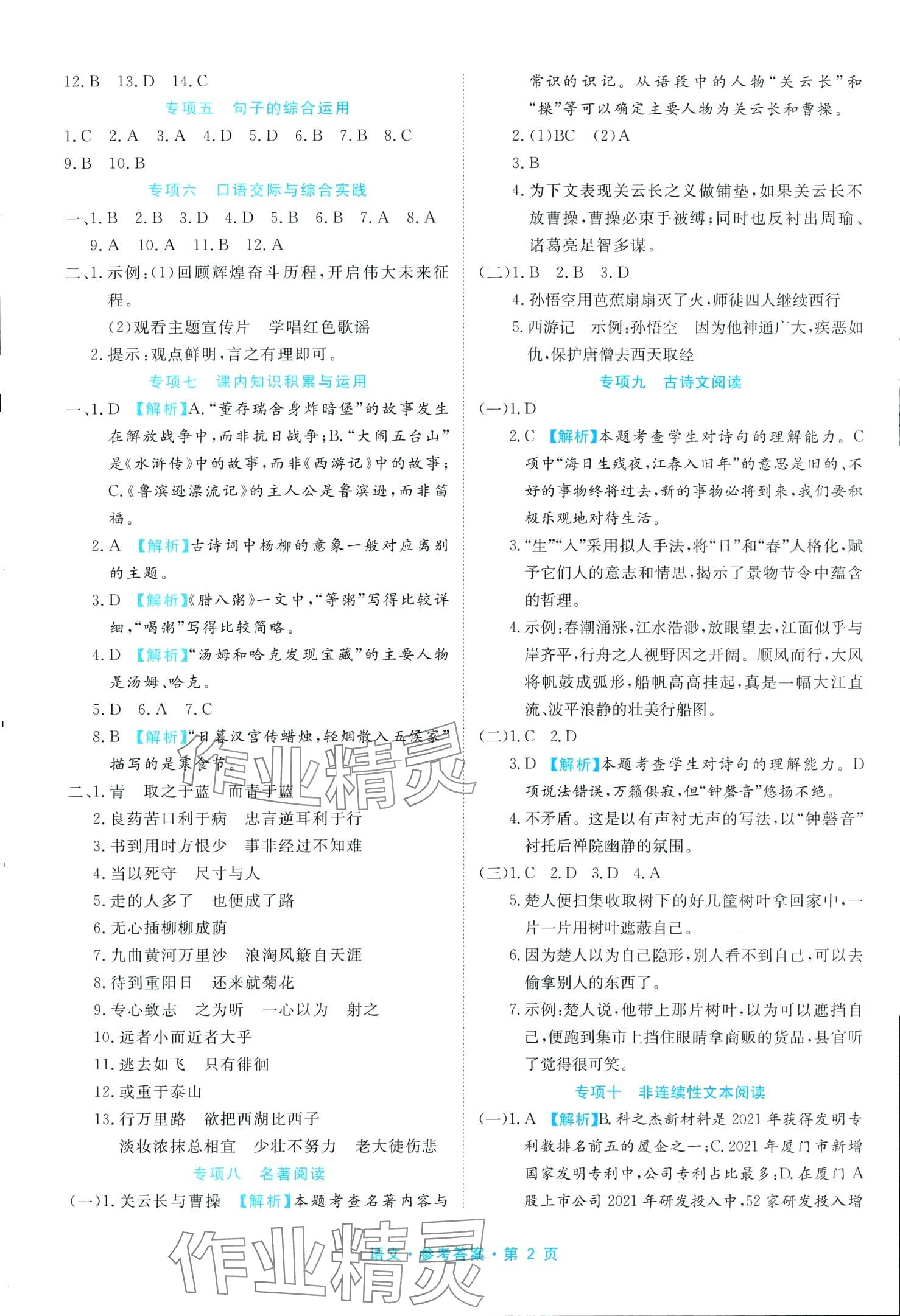 2024年小升初必備天津人民出版社六語文 第2頁